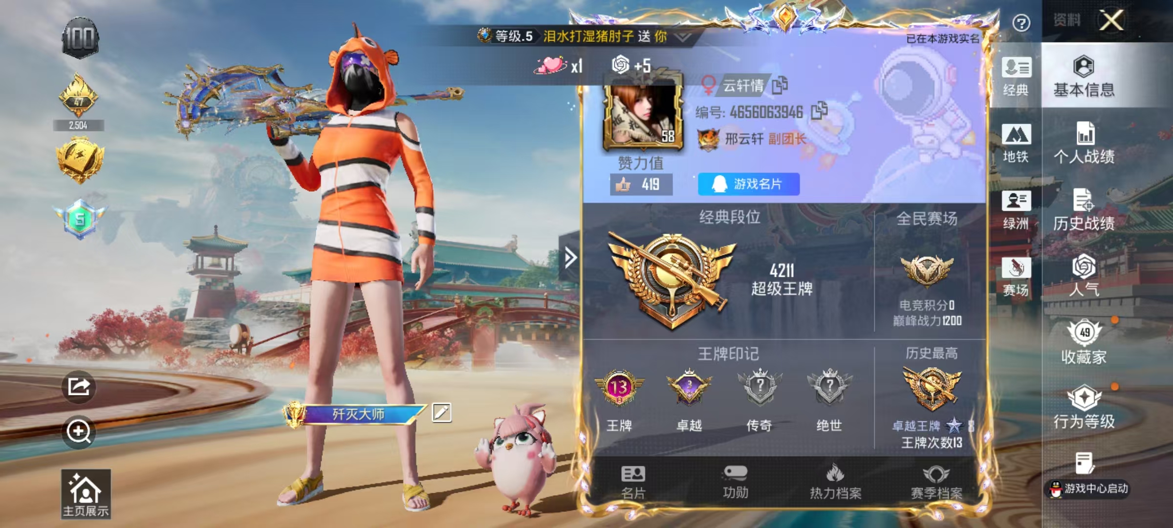 HPSJ4144938和平精英账号详情图3