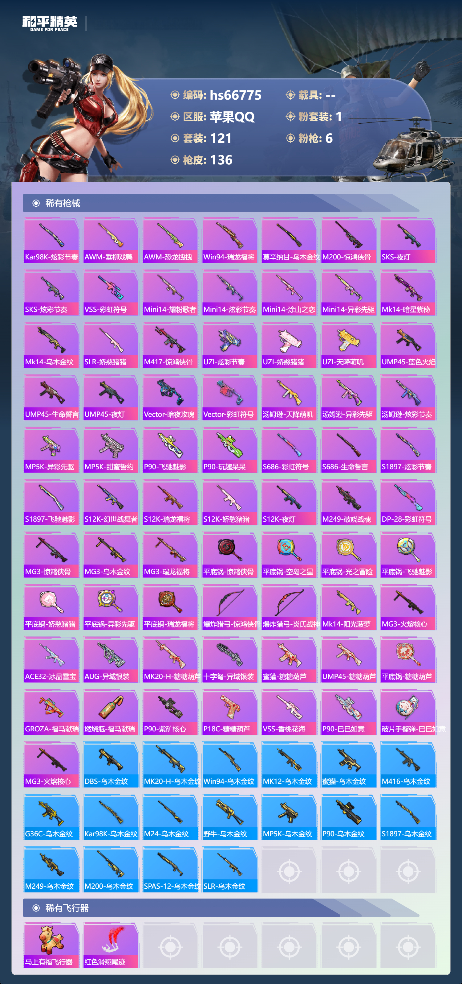 HPSJ4146256和平精英账号详情图6