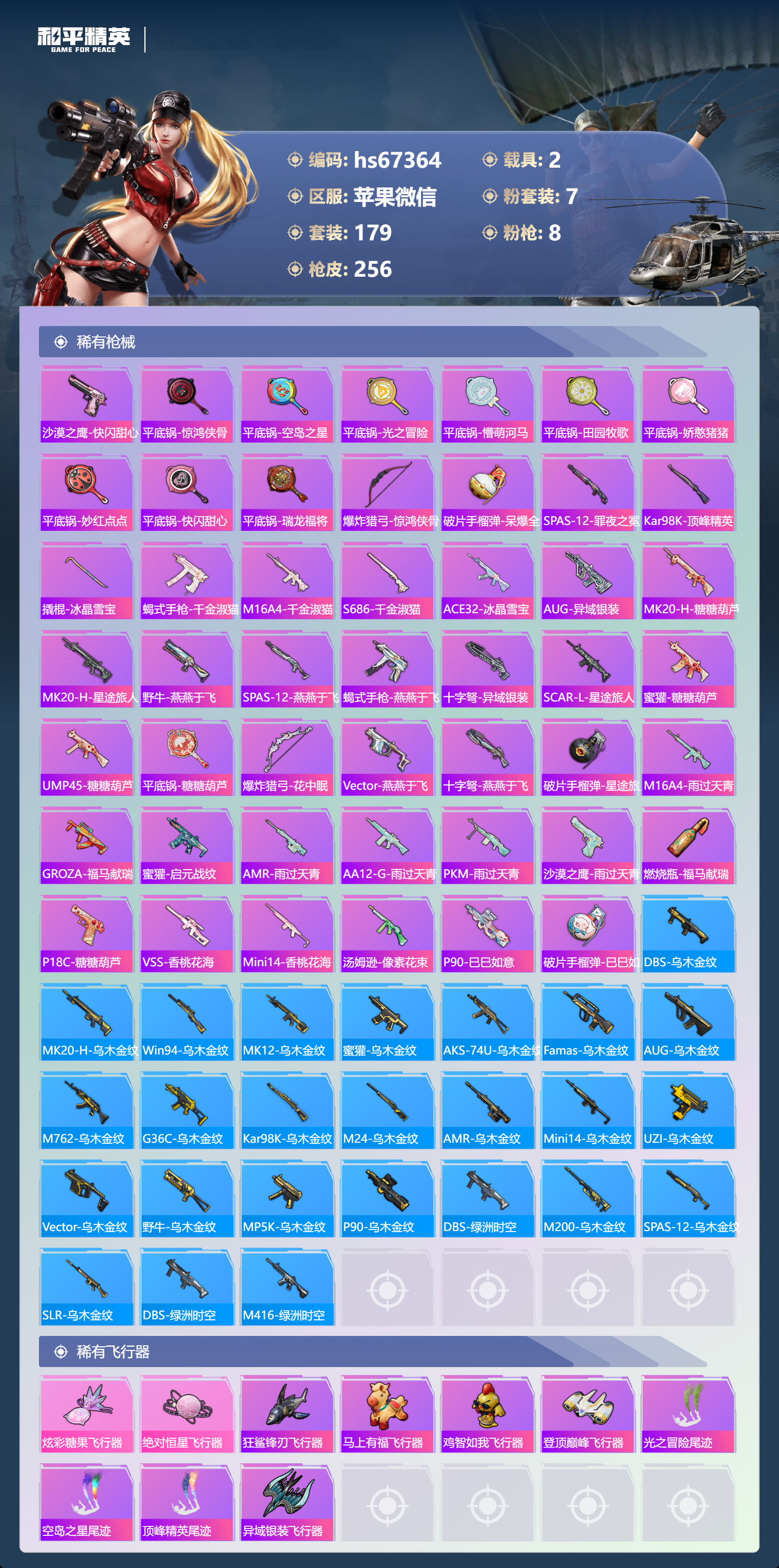 HPSJ4145149和平精英账号详情图9 HPSJ4145149和平精英账号详情图9