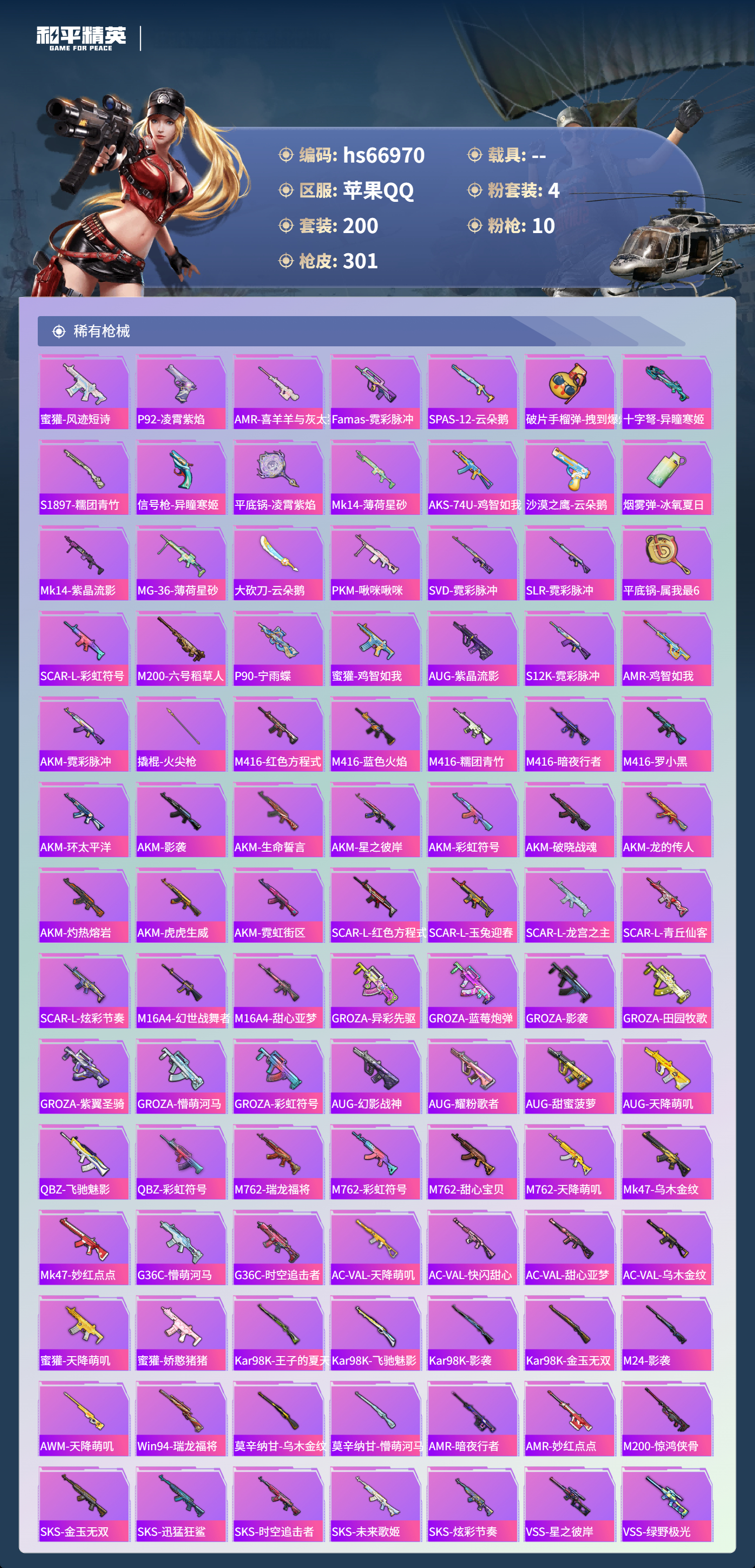 HPSJ4148028和平精英账号详情图8 HPSJ4148028和平精英账号详情图8