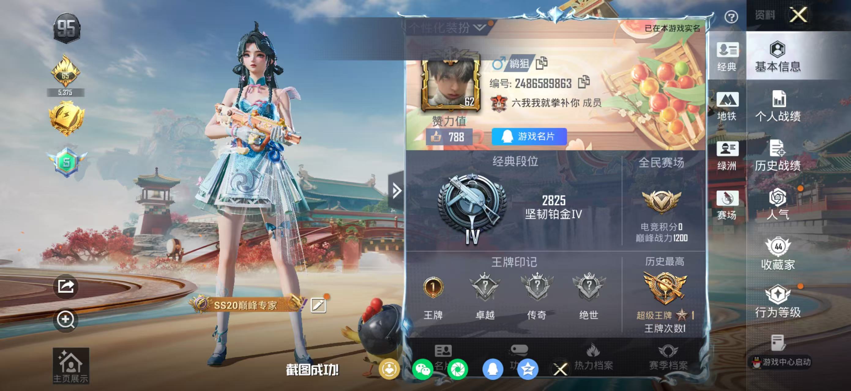 HPSJ4145110和平精英账号详情图3