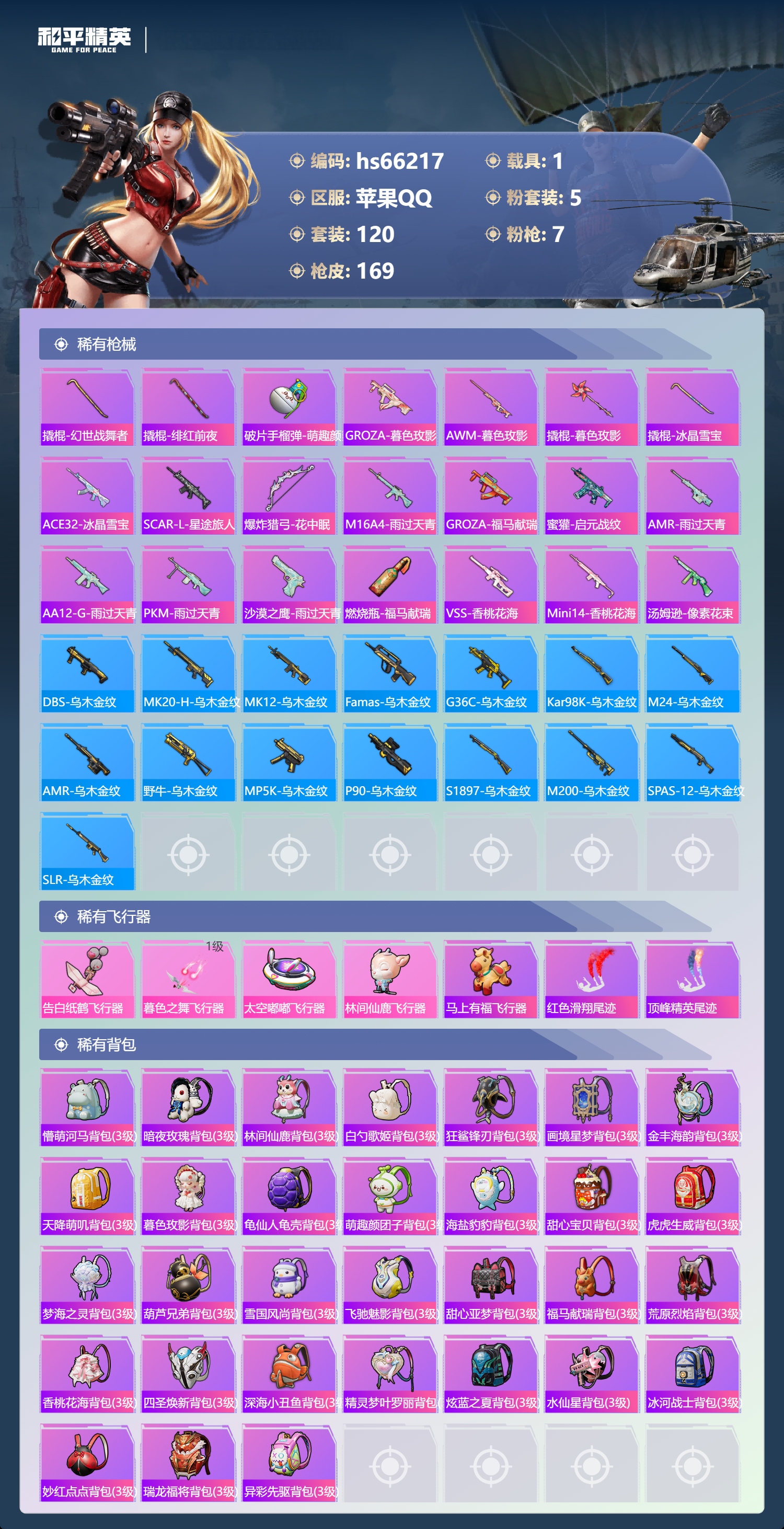 HPSJ4145647和平精英账号详情图7