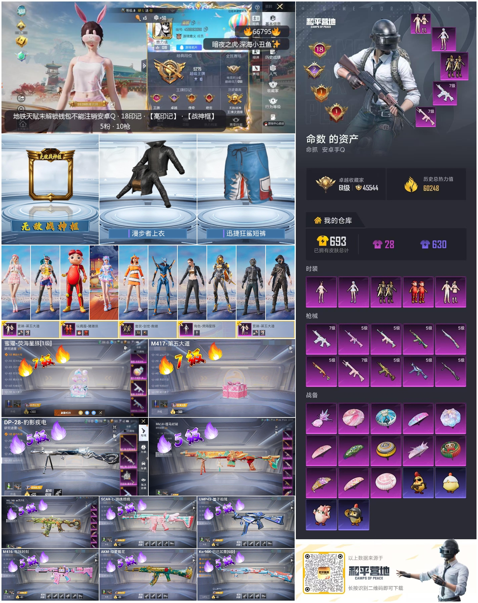 HPSJ4145661和平精英账号详情图4 HPSJ4145661和平精英账号详情图4