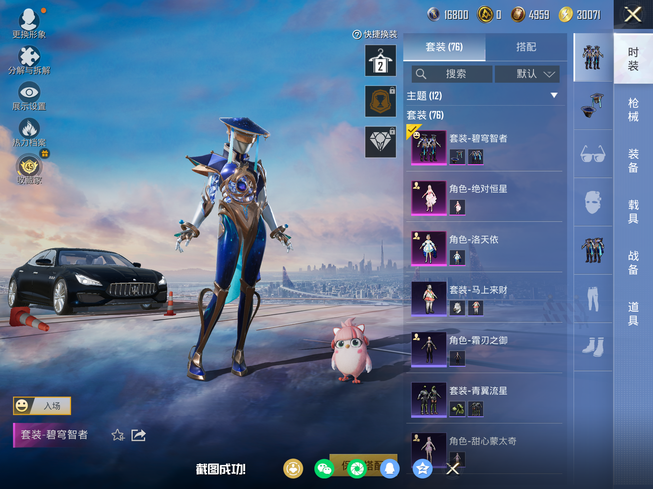 HPLX4149740和平精英账号详情图5 HPLX4149740和平精英账号详情图5