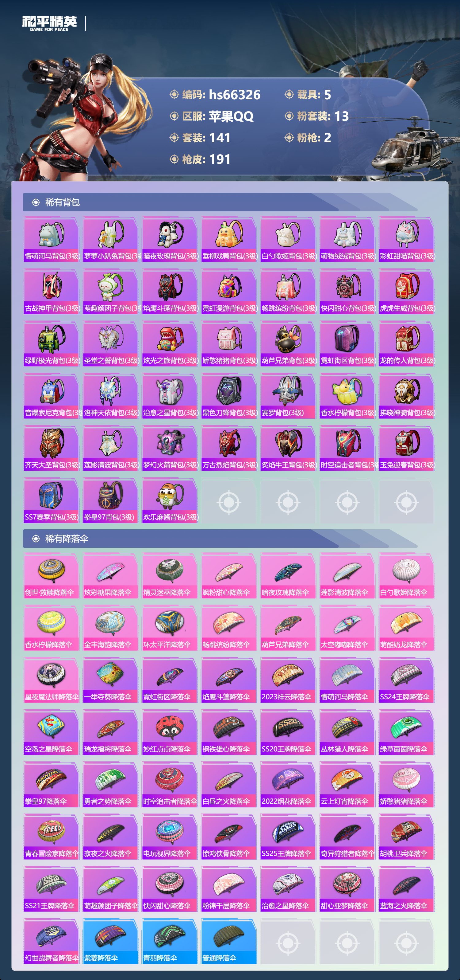 HPSJ4145614和平精英账号详情图9