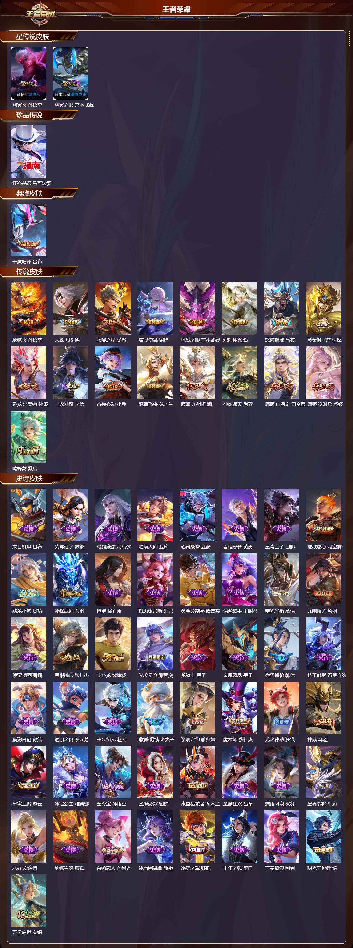 WZMK4262700王者荣耀账号详情图2 WZMK4262700王者荣耀账号详情图2