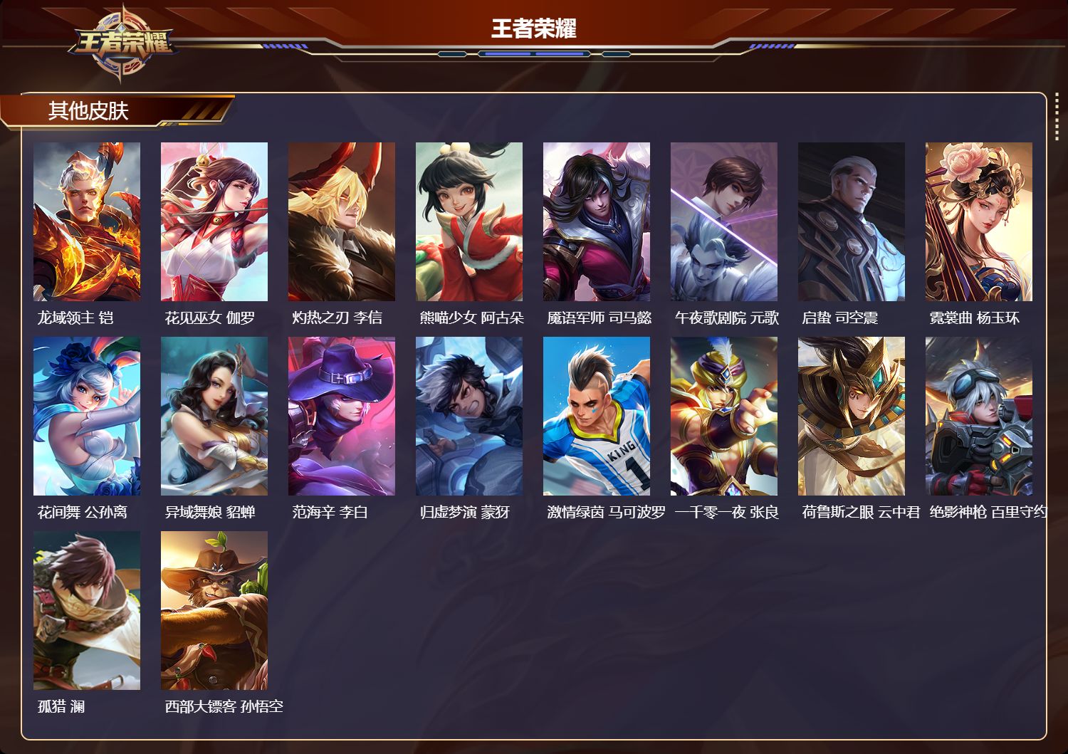 WZCMW4281098王者荣耀账号详情图7