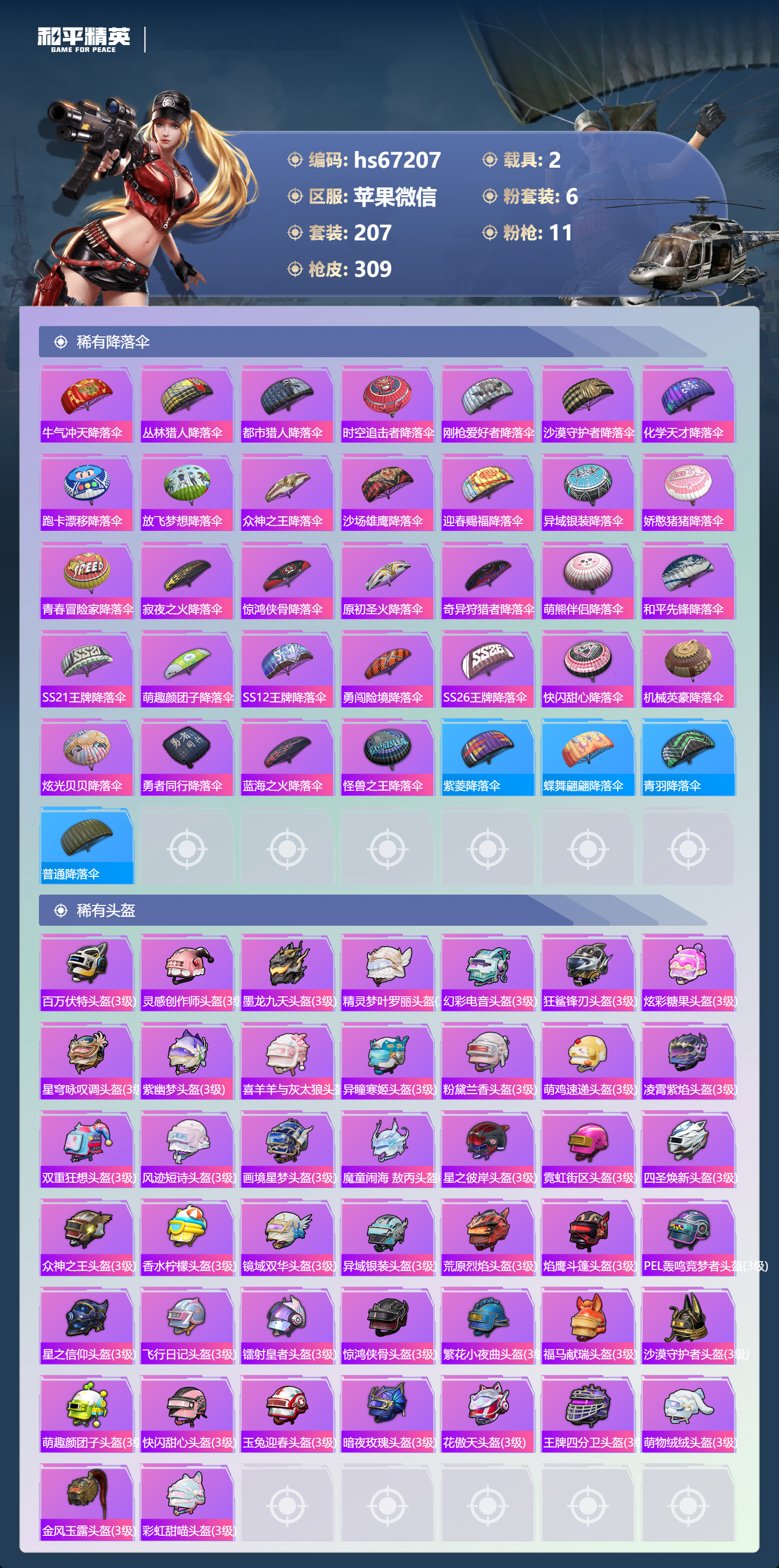 HPSJ4149557和平精英账号详情图11 HPSJ4149557和平精英账号详情图11