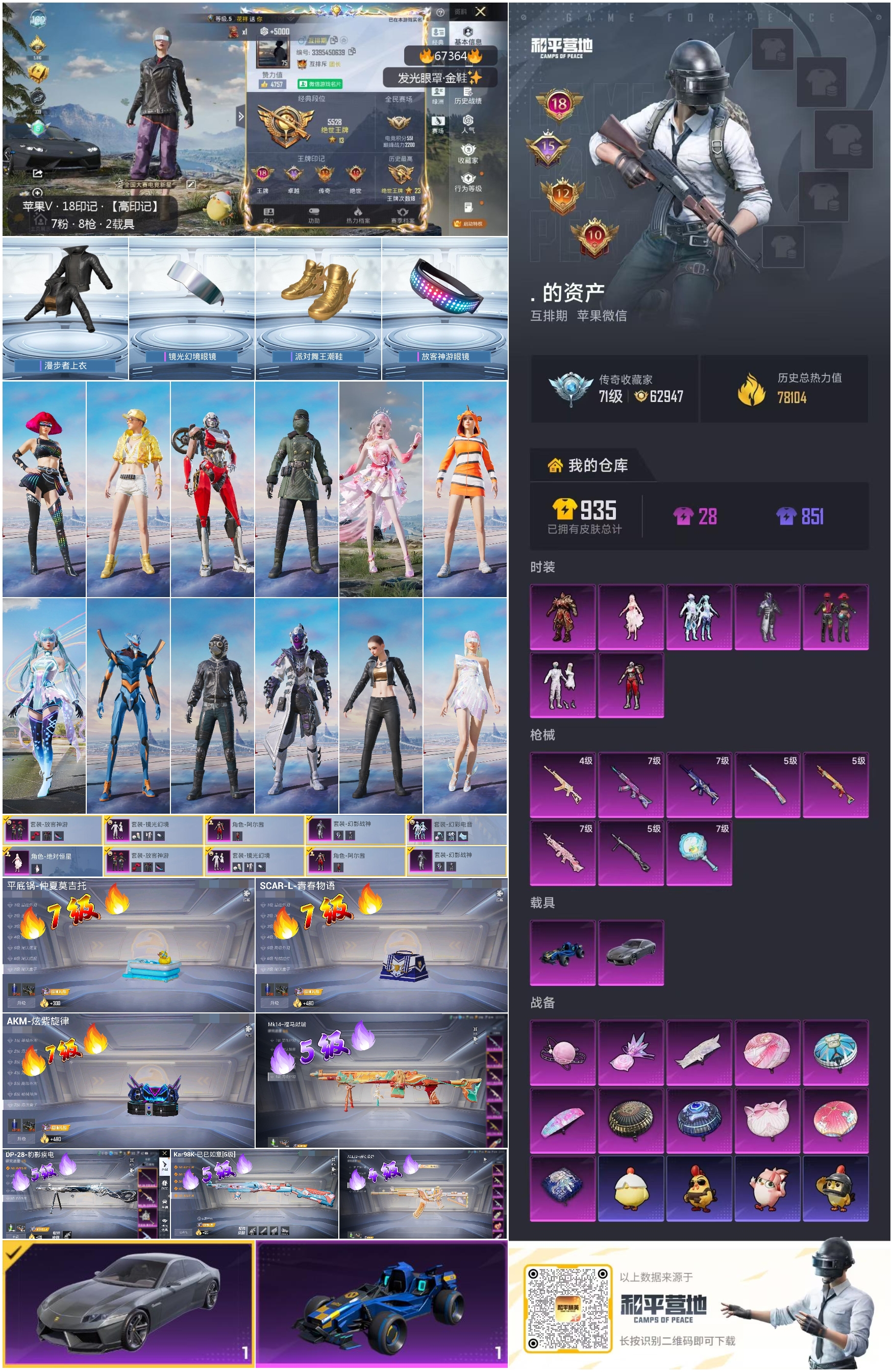 HPSJ4145149和平精英账号详情图4 HPSJ4145149和平精英账号详情图4