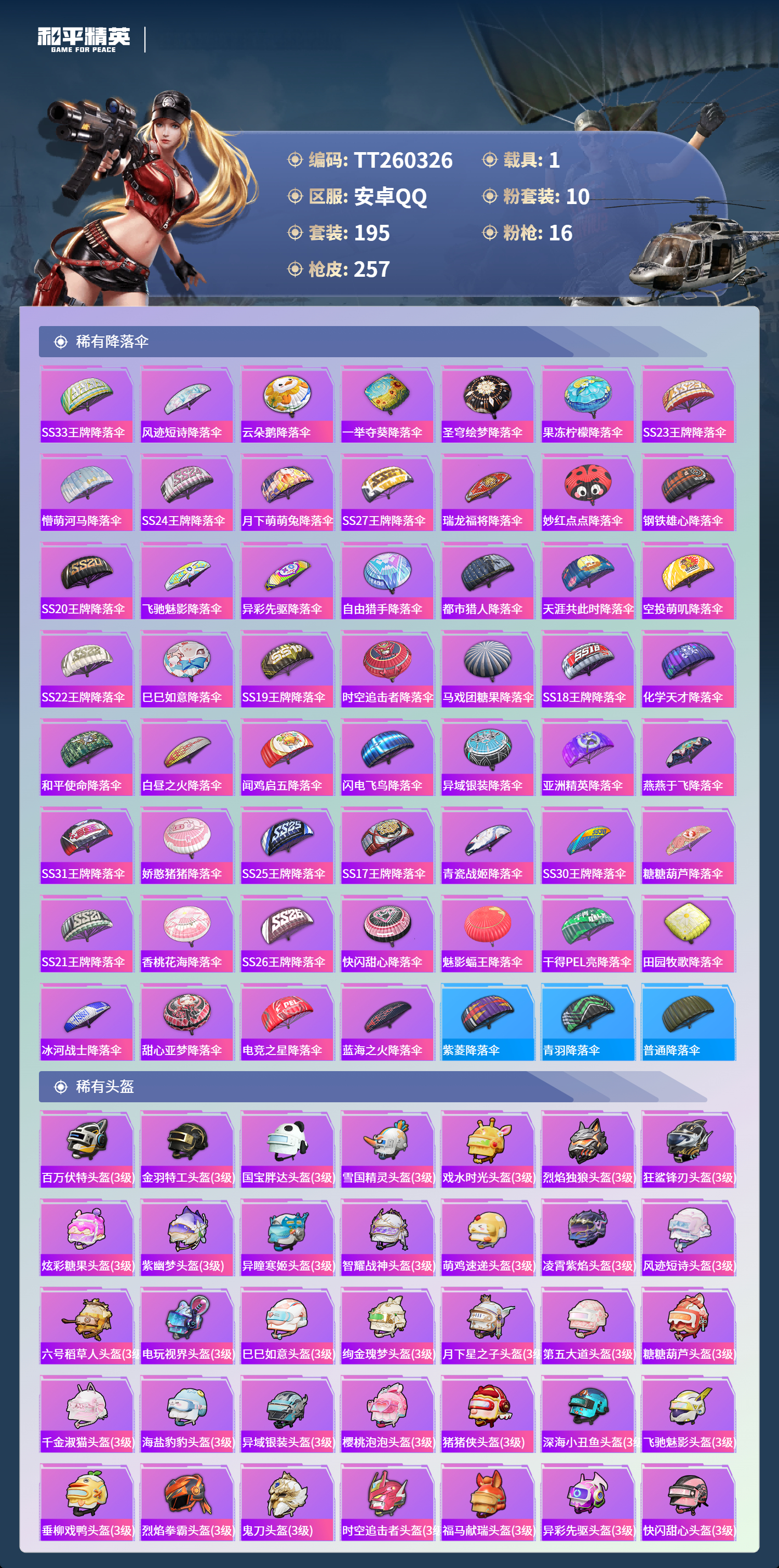 HPLX4149478和平精英账号详情图8