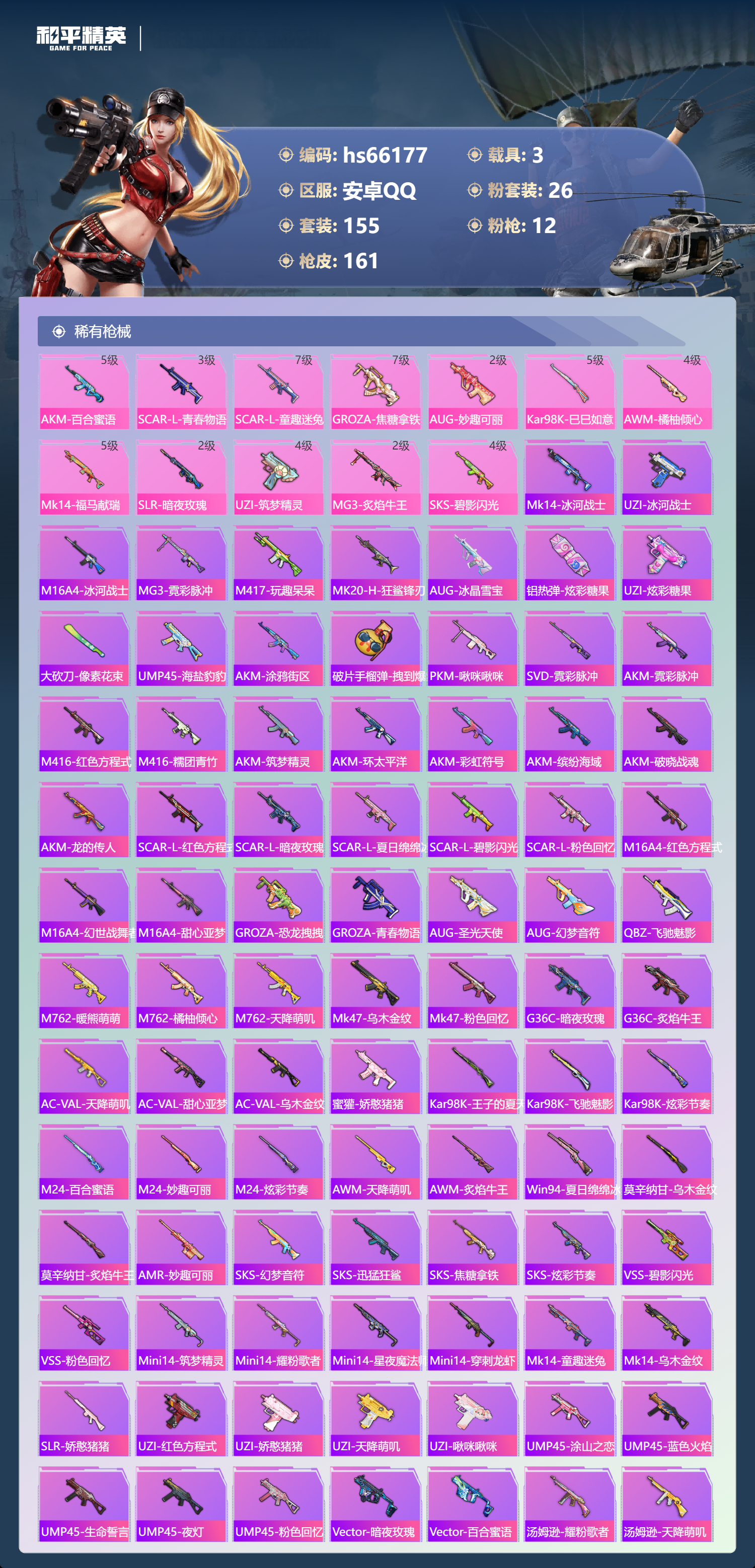 HPSJ4145631和平精英账号详情图7