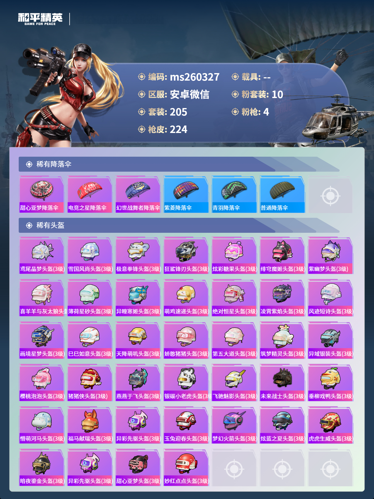 HPLX4149993和平精英账号详情图9