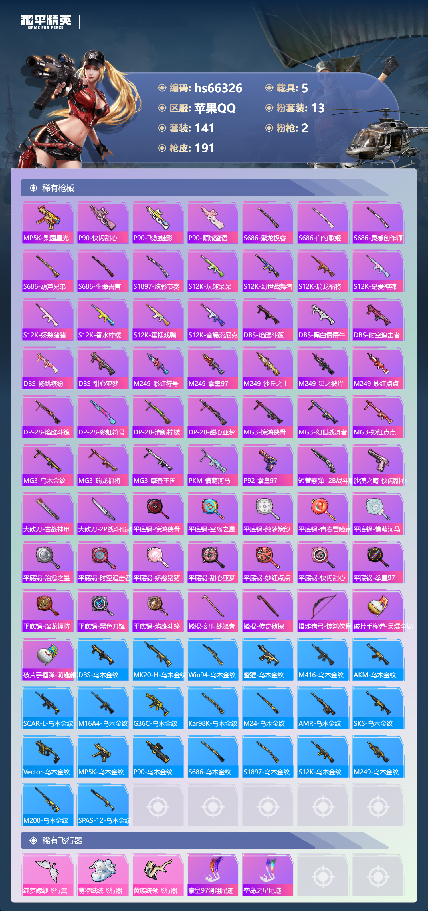 HPSJ4145614和平精英账号详情图8