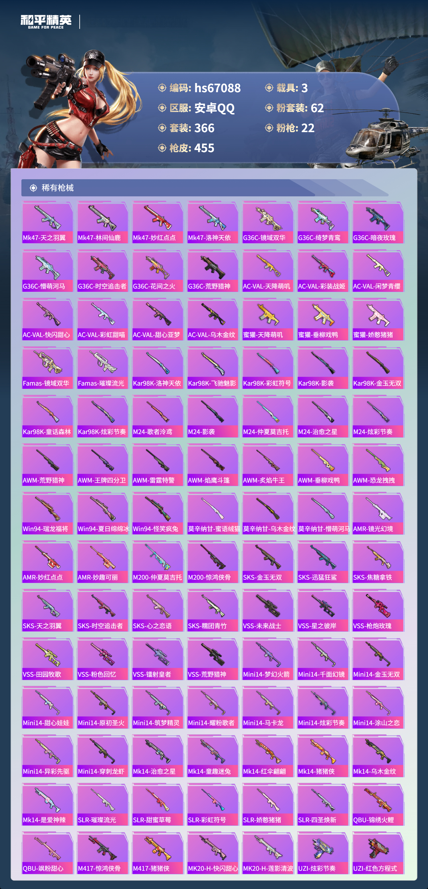 HPSJ4150975和平精英账号详情图11