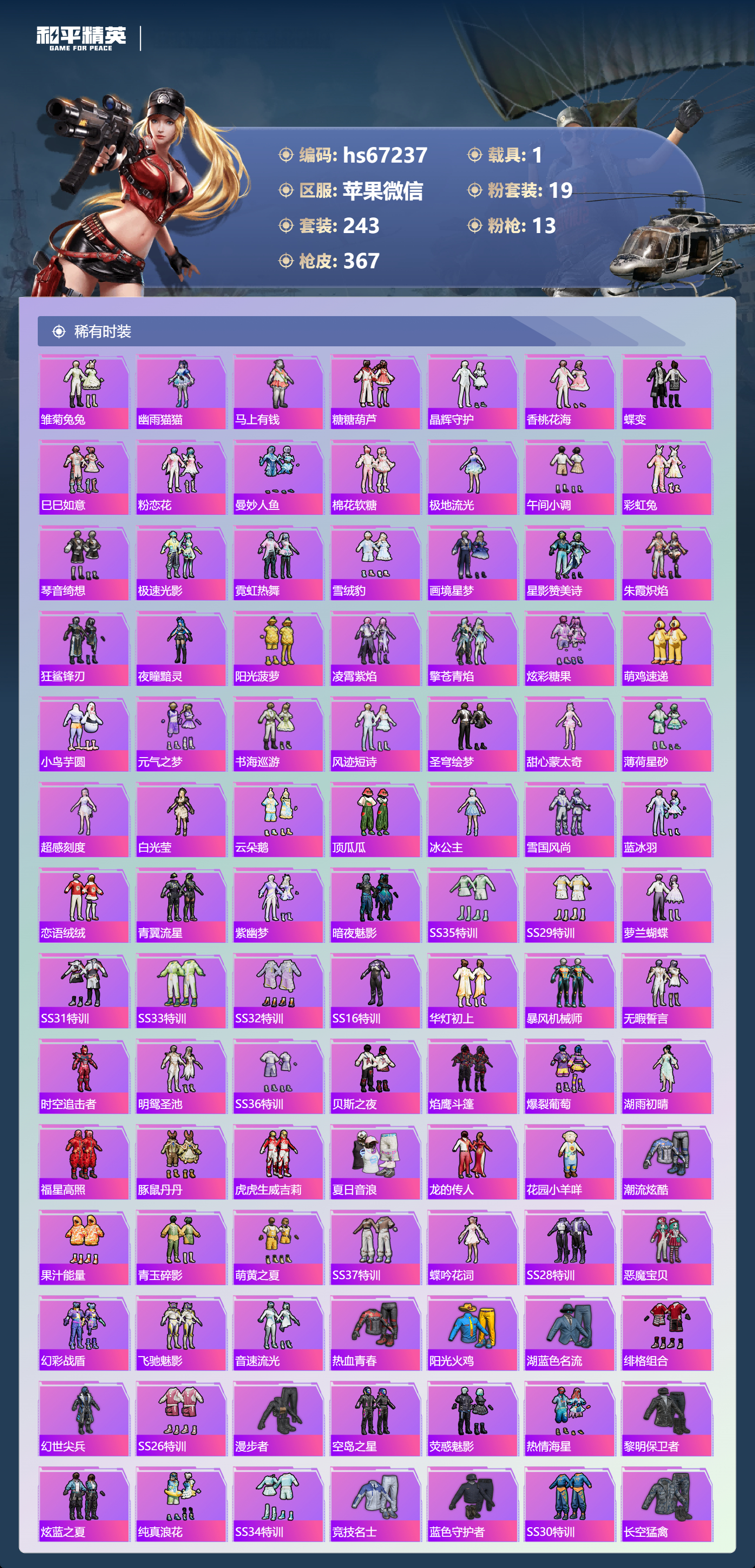 HPSJ4145176和平精英账号详情图5 HPSJ4145176和平精英账号详情图5