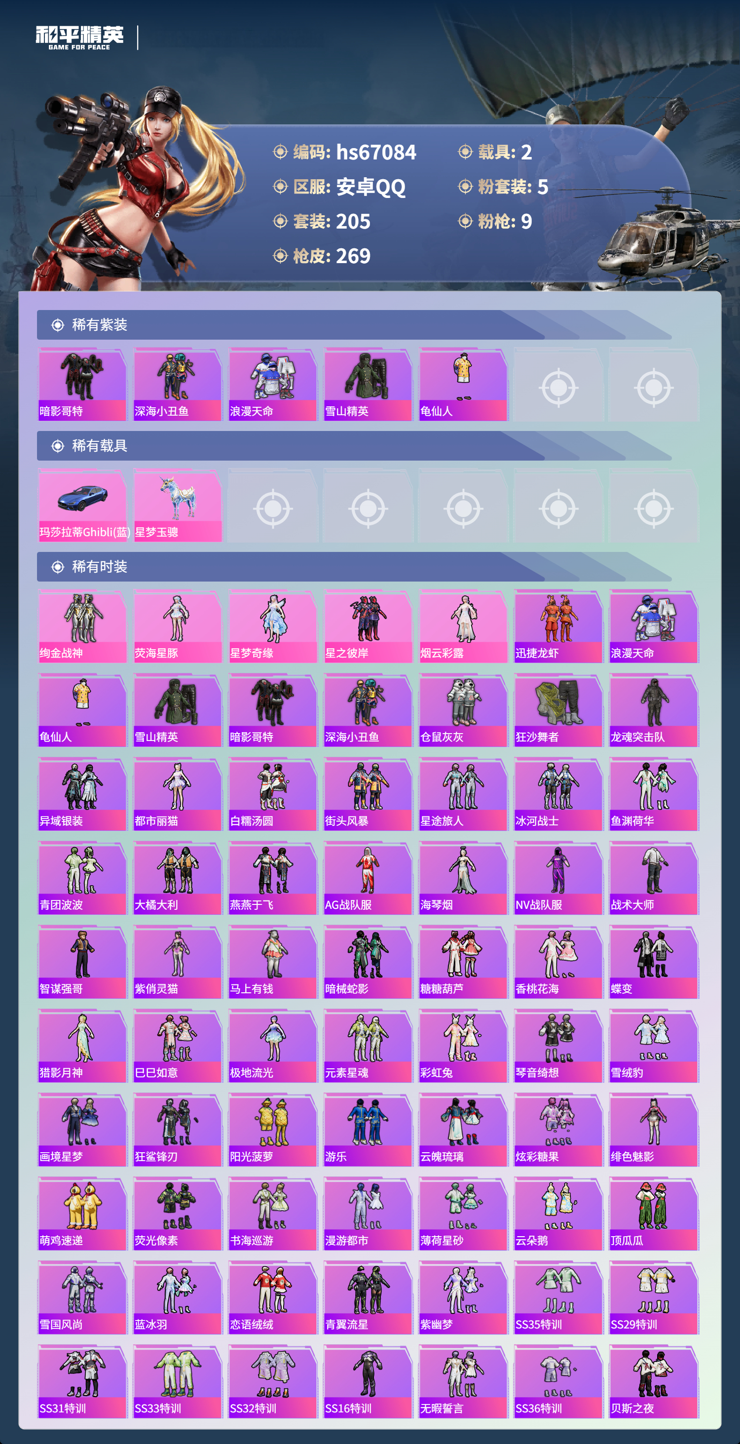 HPSJ4149347和平精英账号详情图5 HPSJ4149347和平精英账号详情图5