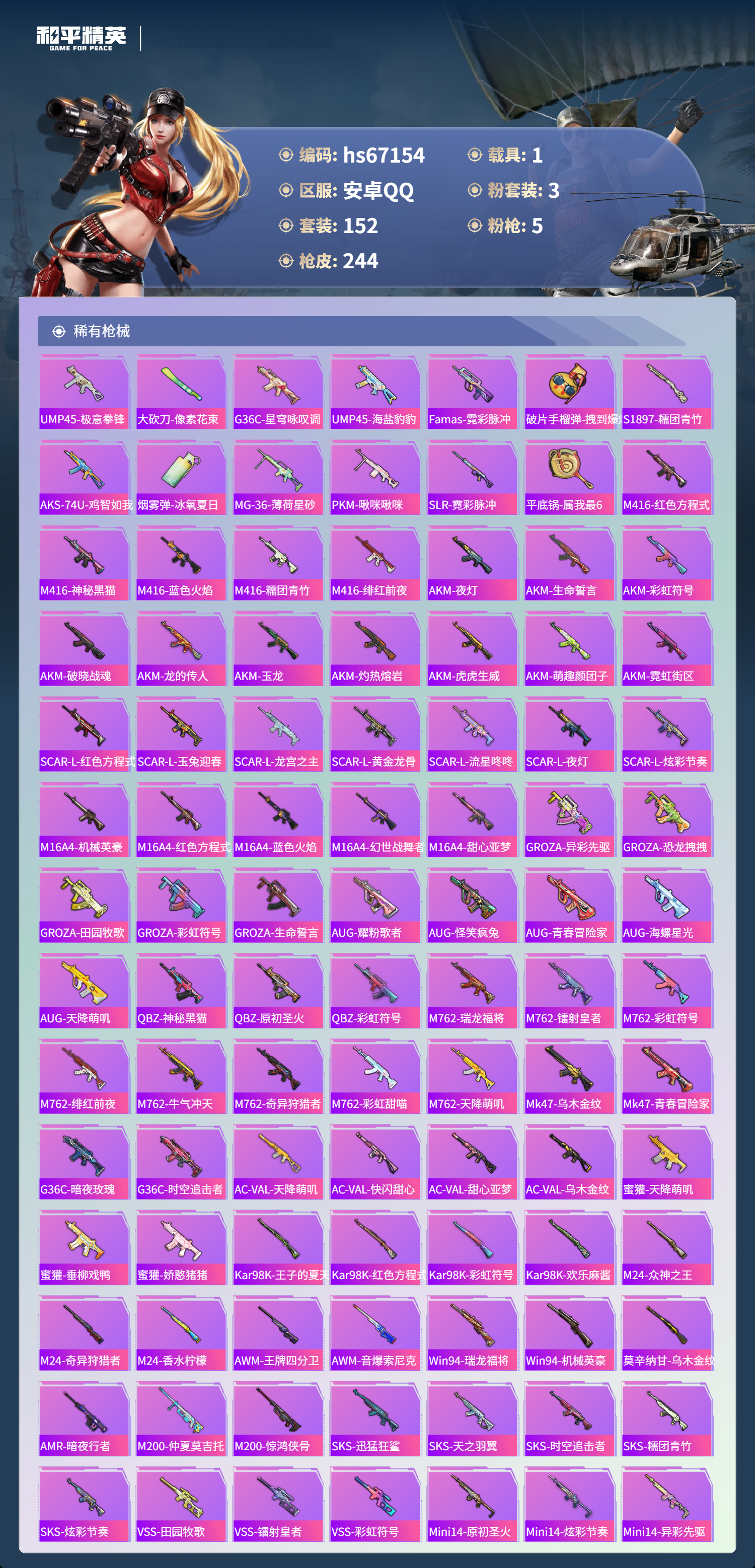 HPSJ4149588和平精英账号详情图8 HPSJ4149588和平精英账号详情图8