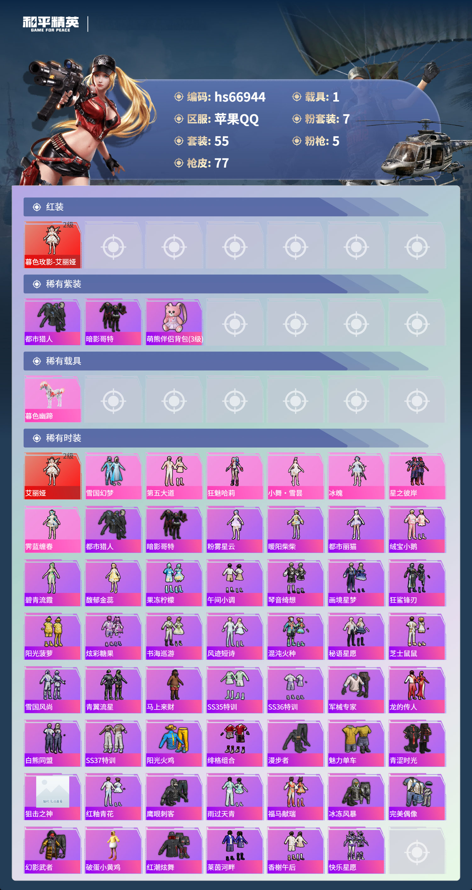 HPSJ4147963和平精英账号详情图5