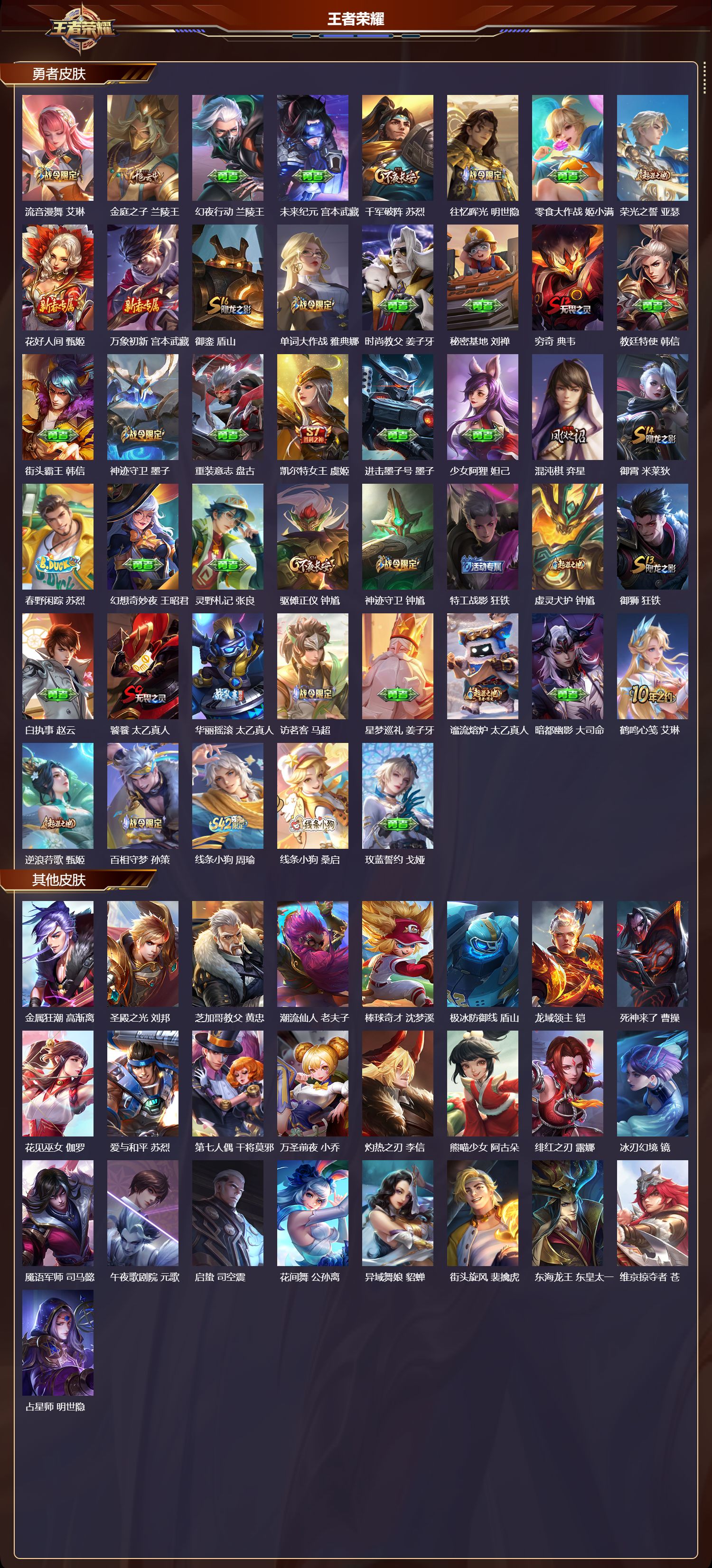 WZQM4262811王者荣耀账号详情图5 WZQM4262811王者荣耀账号详情图5