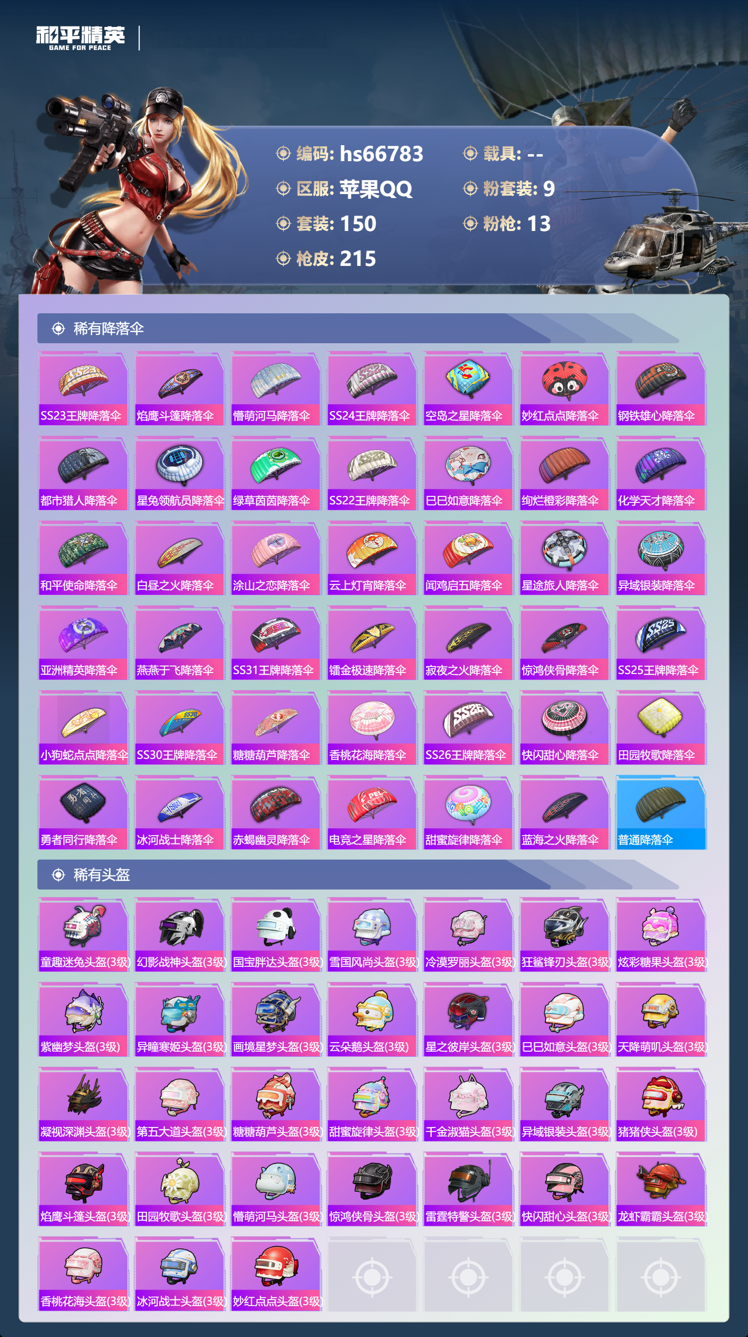 HPSJ4146299和平精英账号详情图10