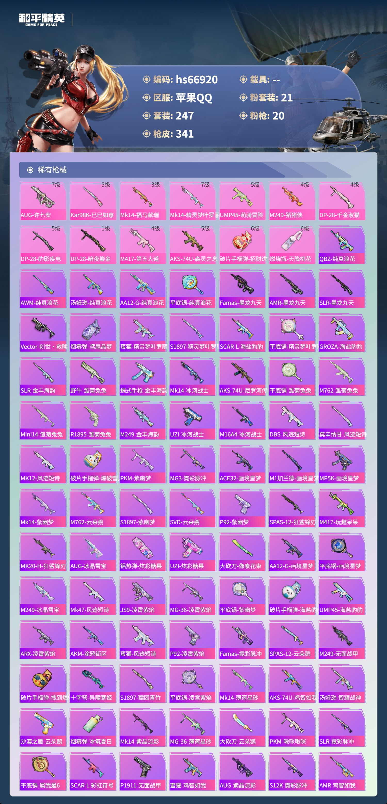 HPSJ4147443和平精英账号详情图8