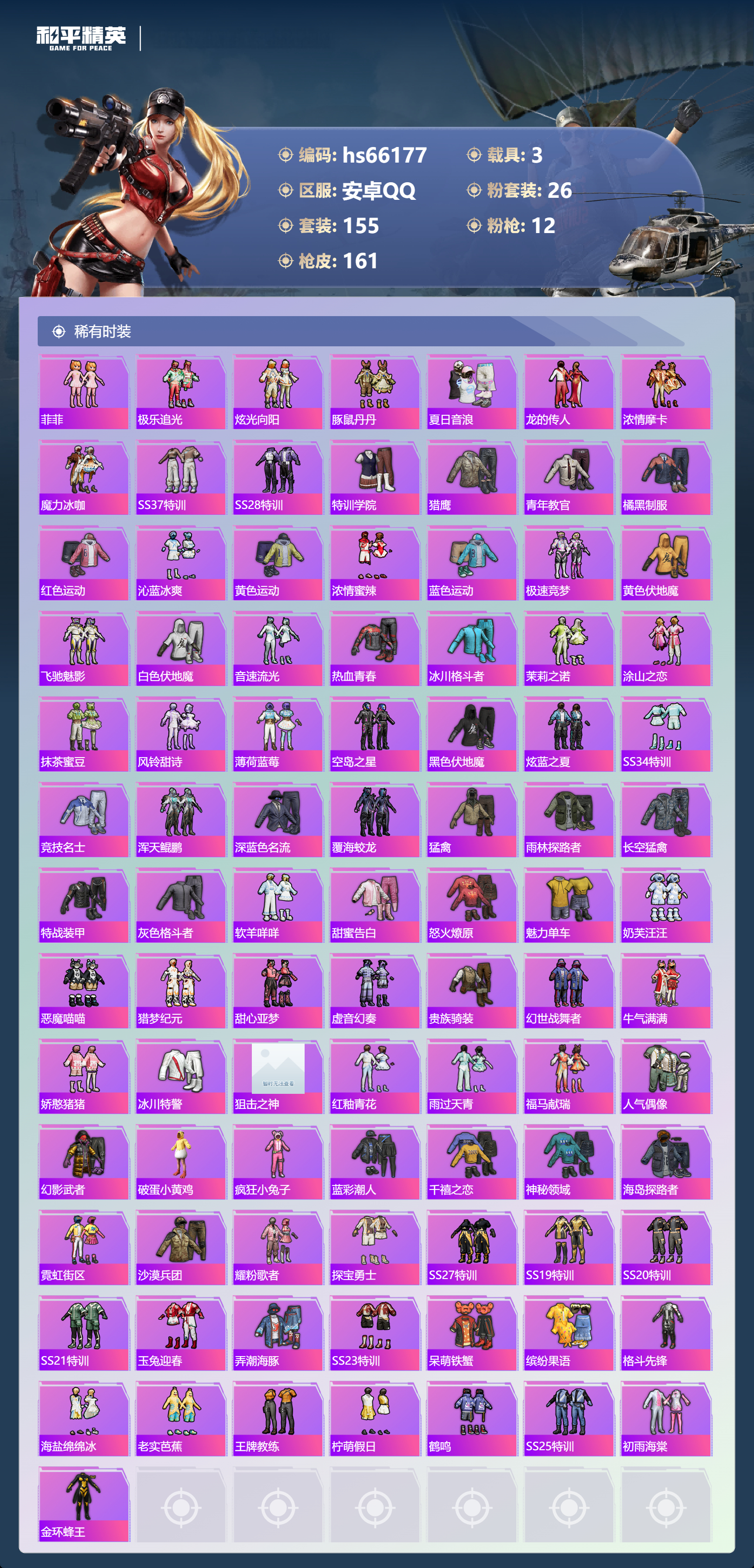 HPSJ4145631和平精英账号详情图6