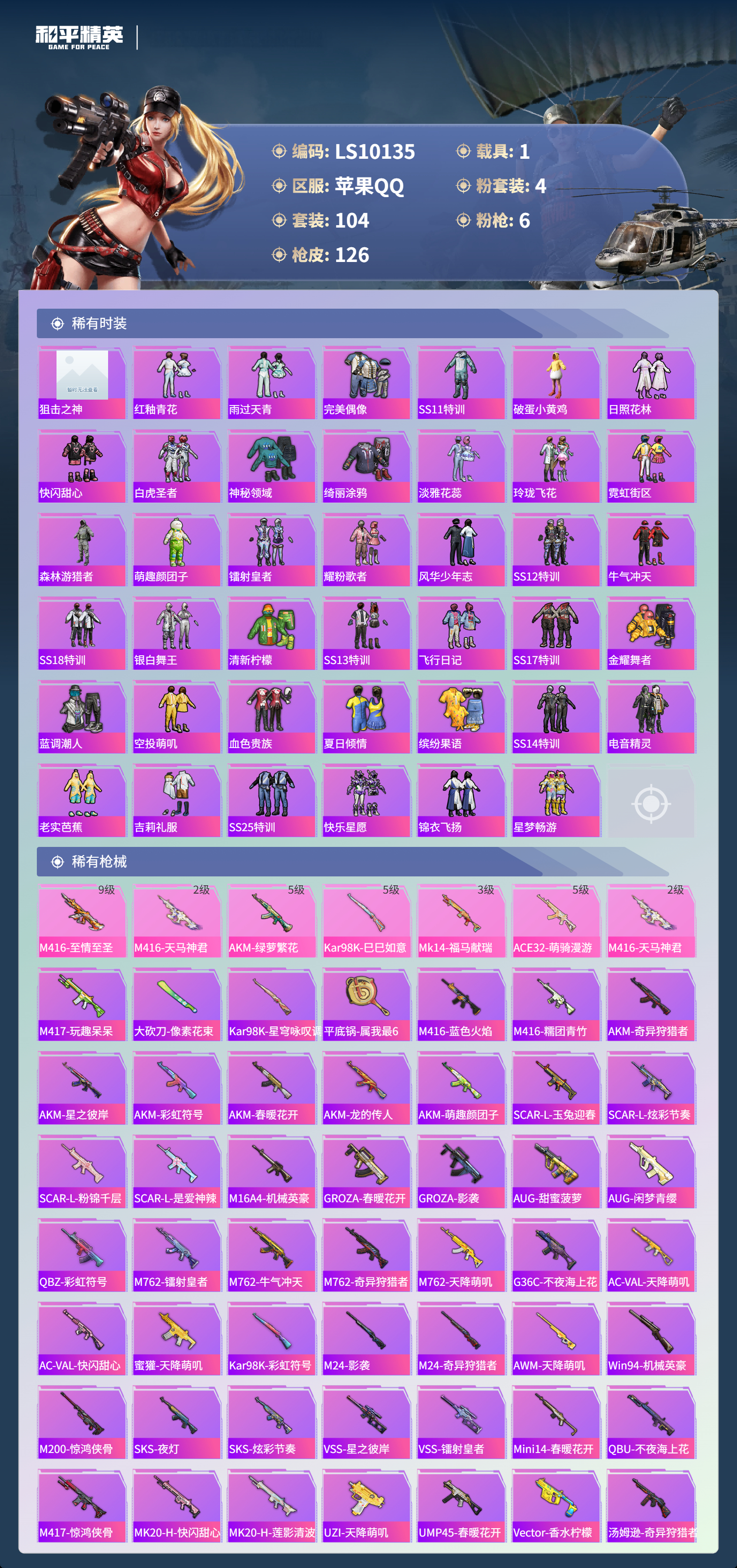 HPLX4149412和平精英账号详情图3