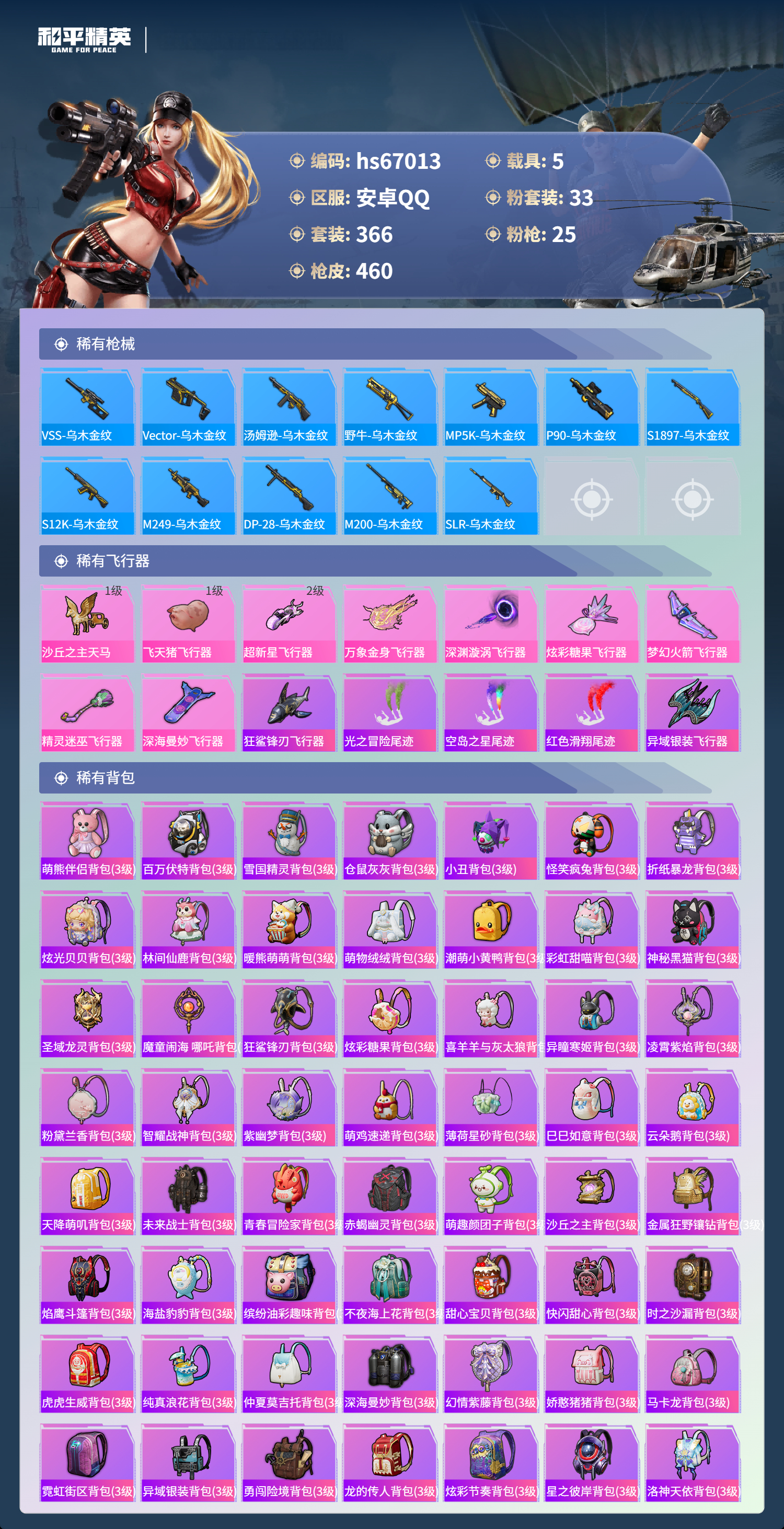 HPSJ4150980和平精英账号详情图14