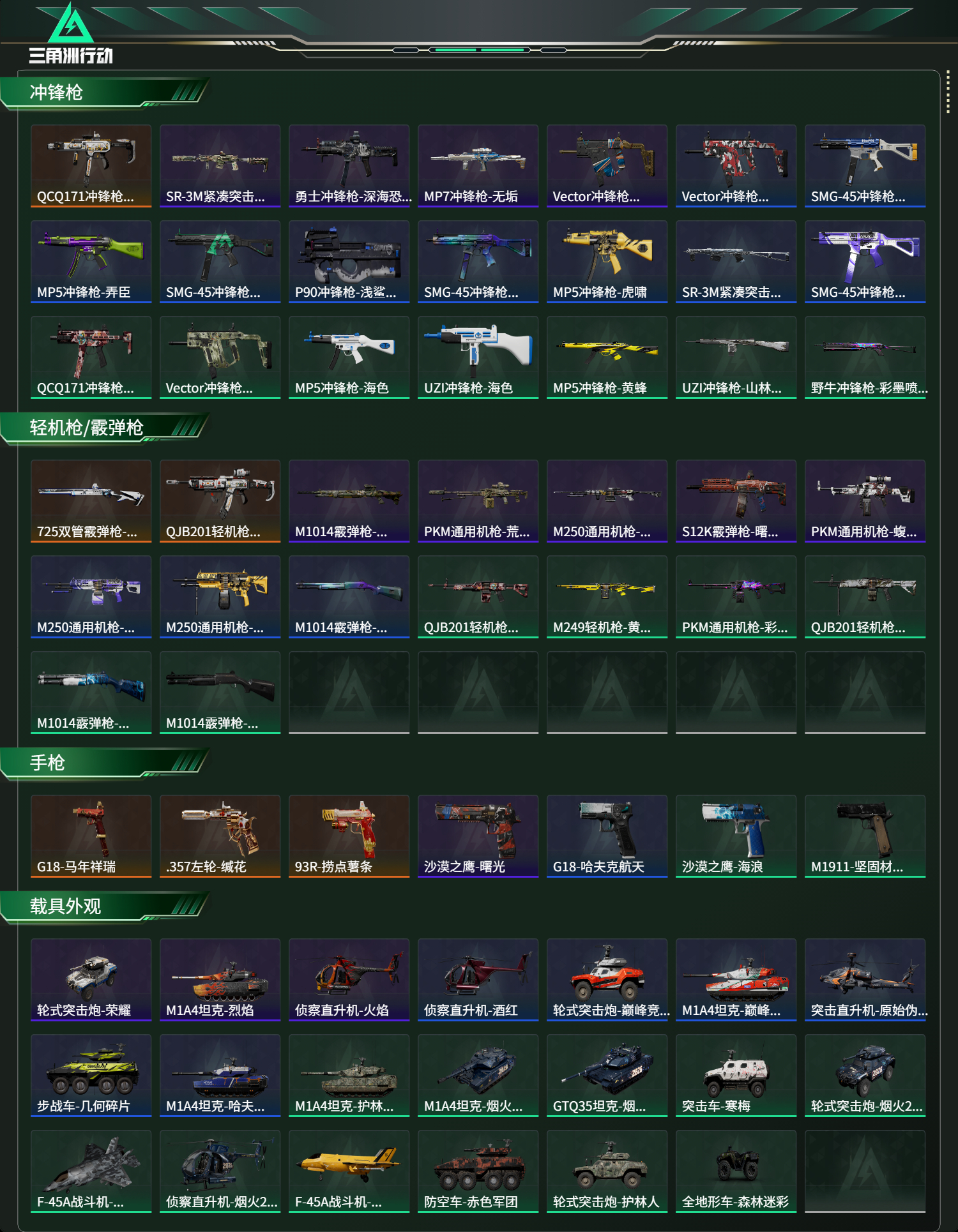 SJZCMW489008三角洲行动账号详情图15 SJZCMW489008三角洲行动账号详情图15