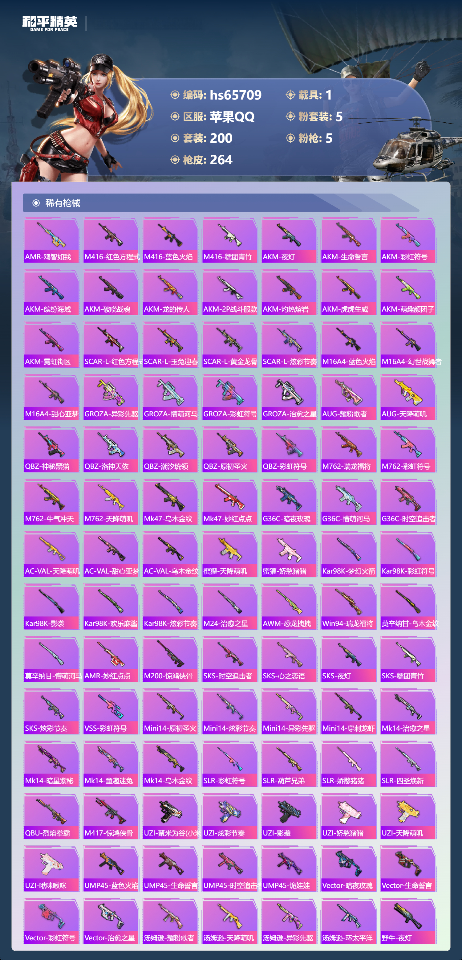 HPSJ4145639和平精英账号详情图8 HPSJ4145639和平精英账号详情图8