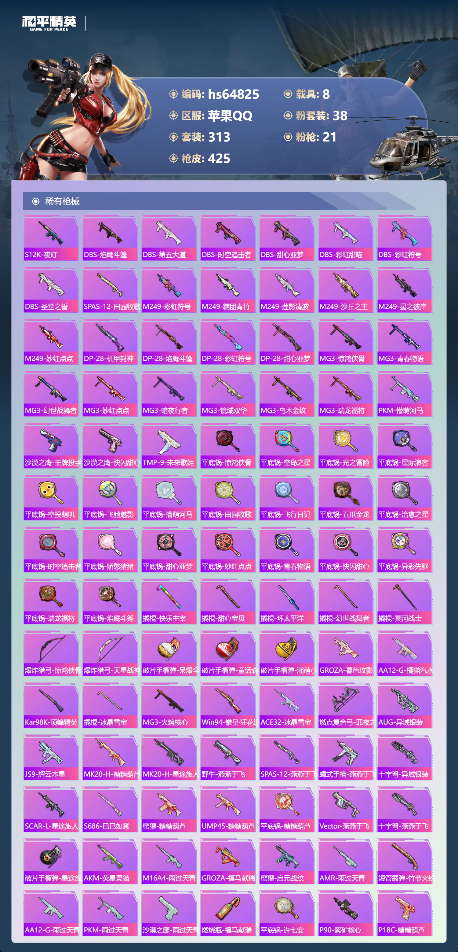 HPSJ4145591和平精英账号详情图12