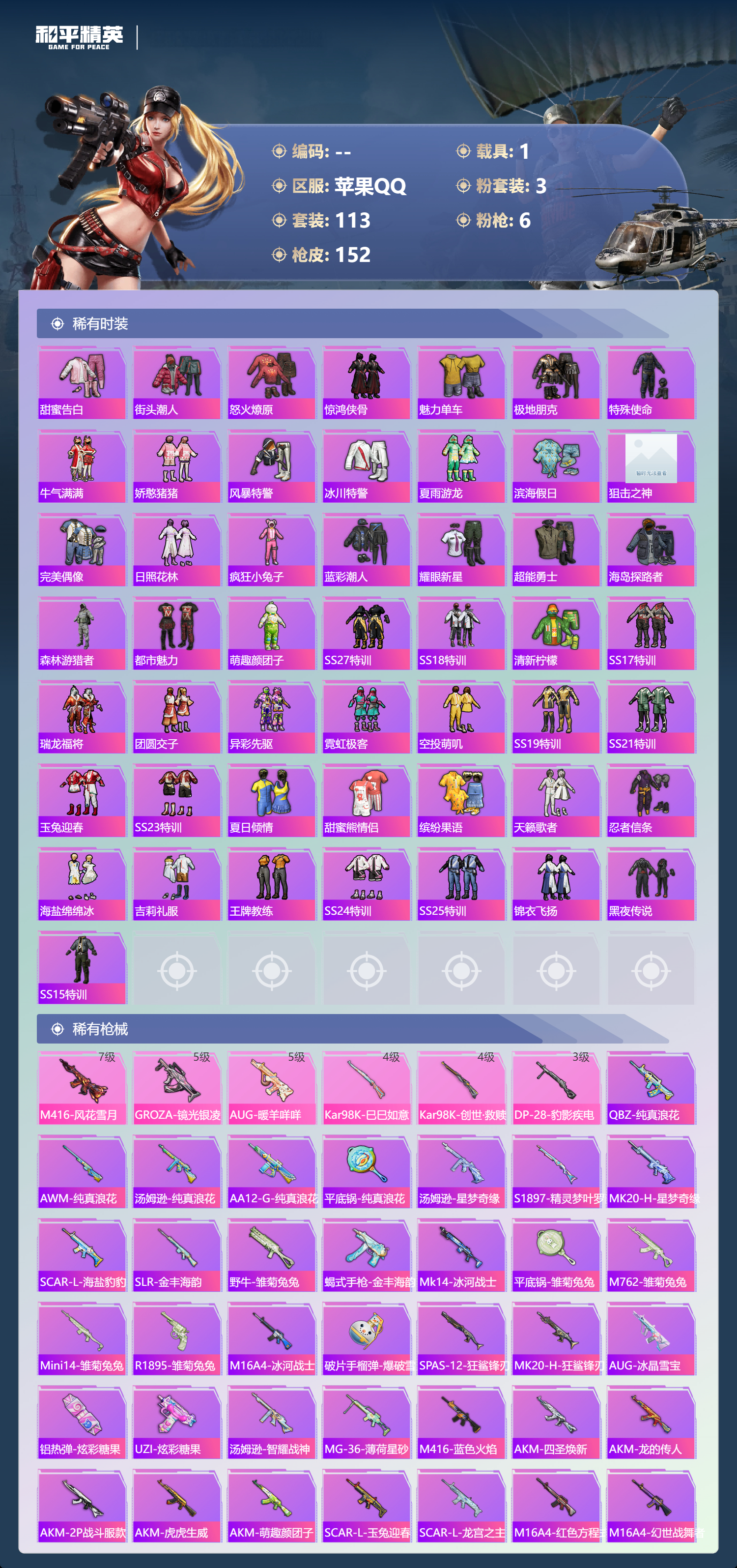 HPSJ4144848和平精英账号详情图6