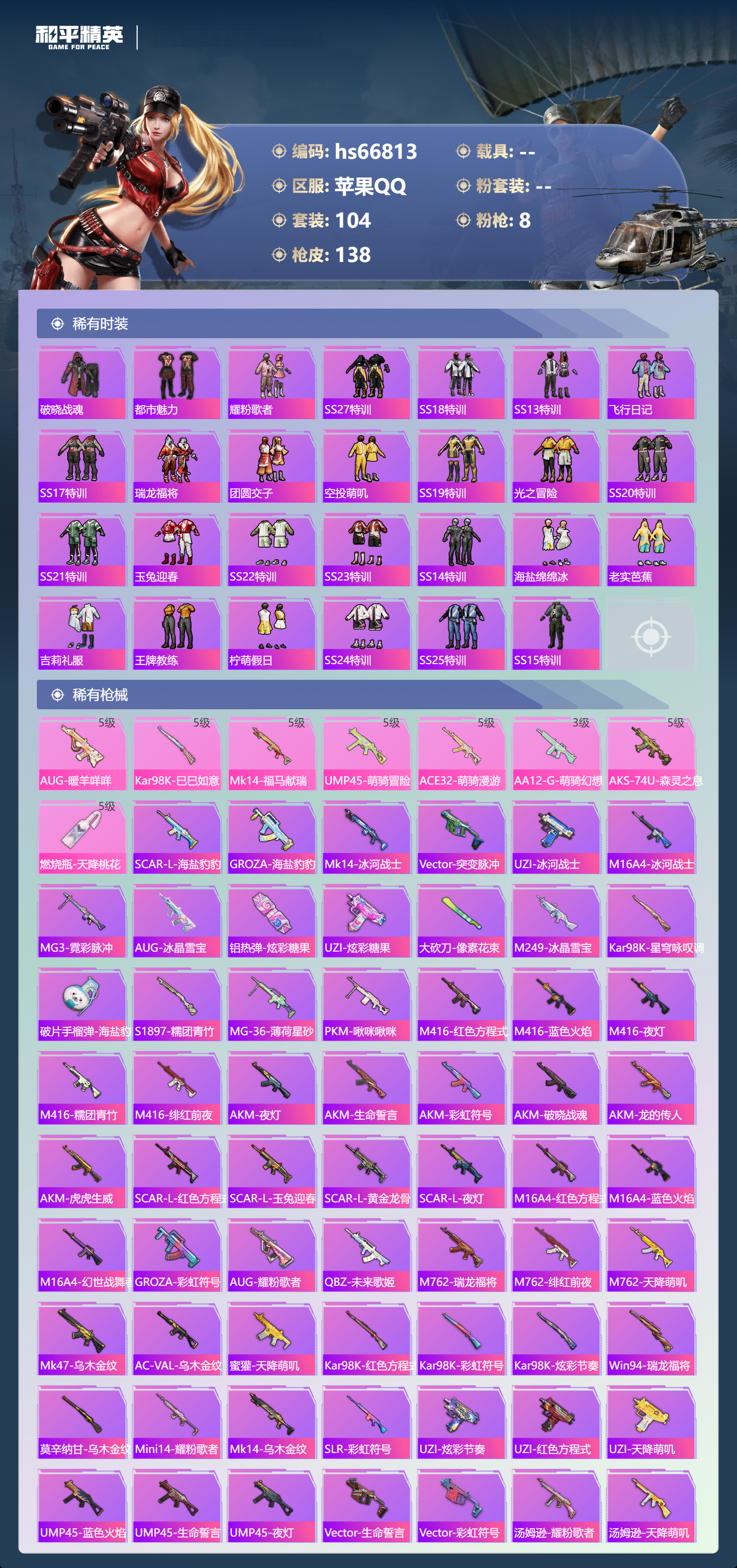 HPSJ4145110和平精英账号详情图6