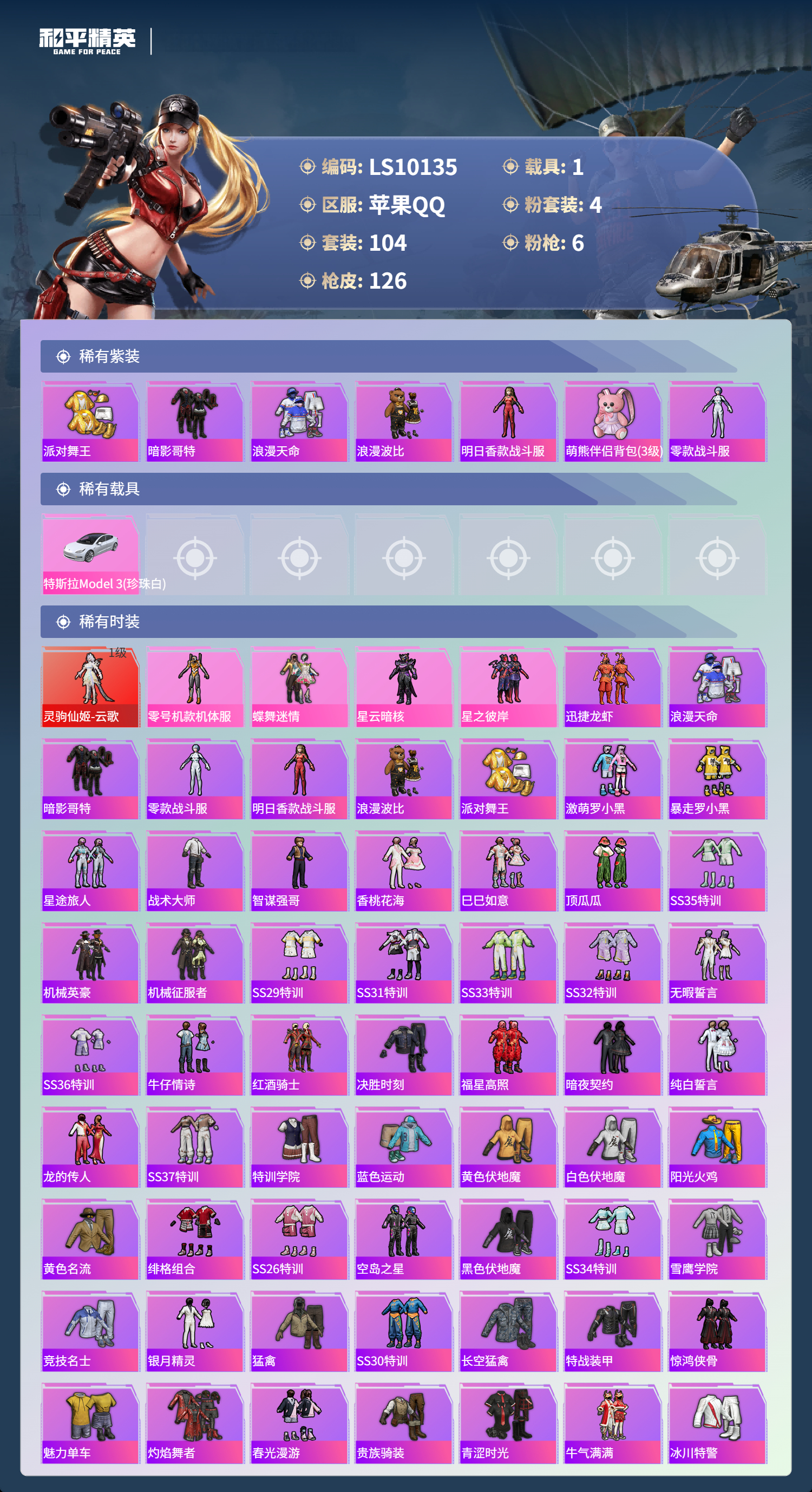 HPLX4149412和平精英账号详情图2