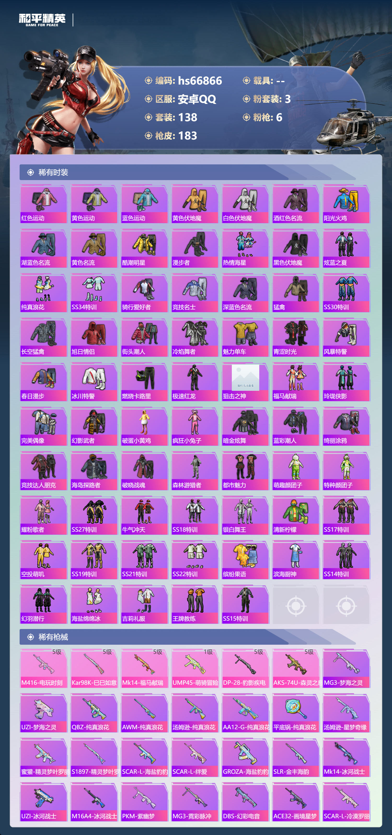 HPSJ4145668和平精英账号详情图5