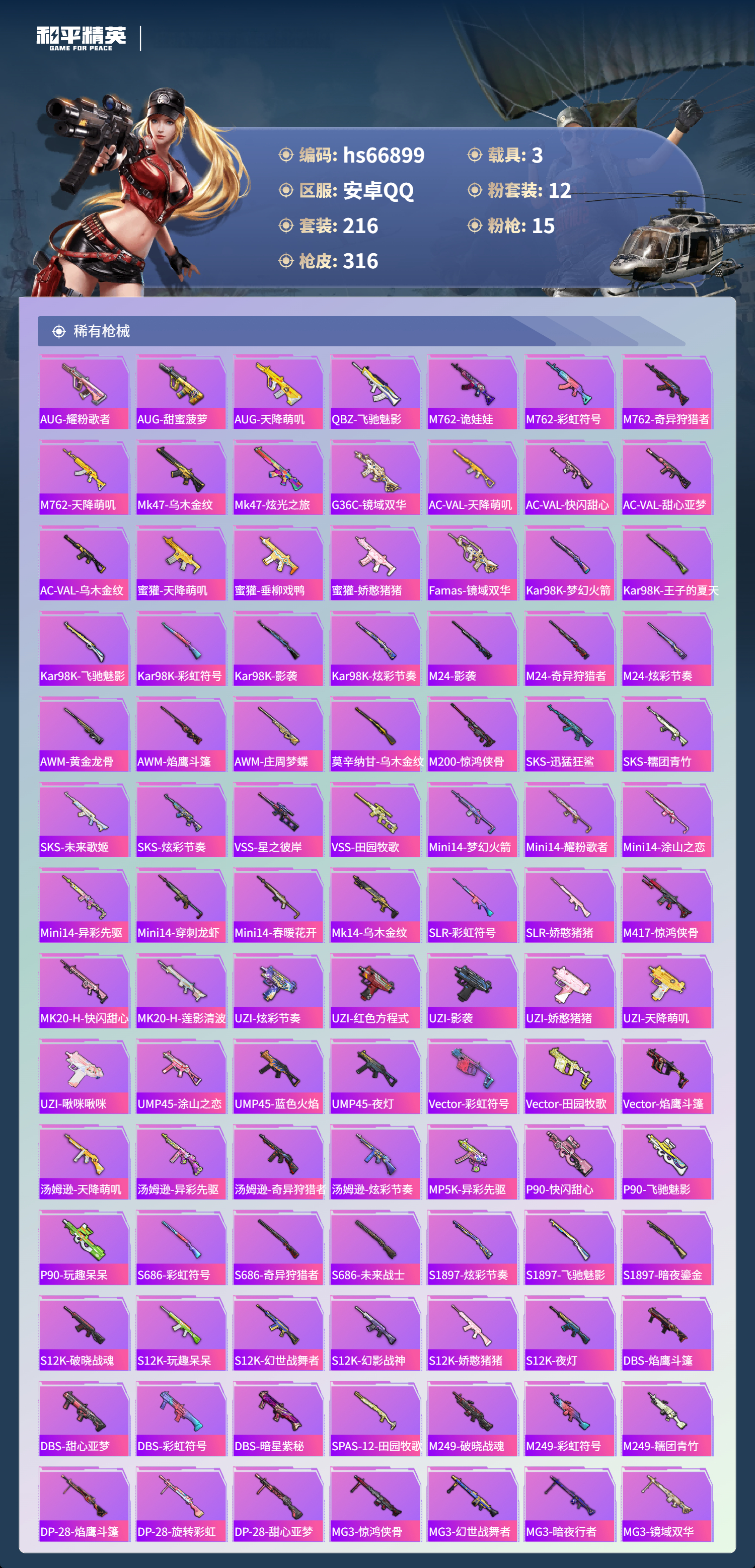 HPSJ4147416和平精英账号详情图9 HPSJ4147416和平精英账号详情图9