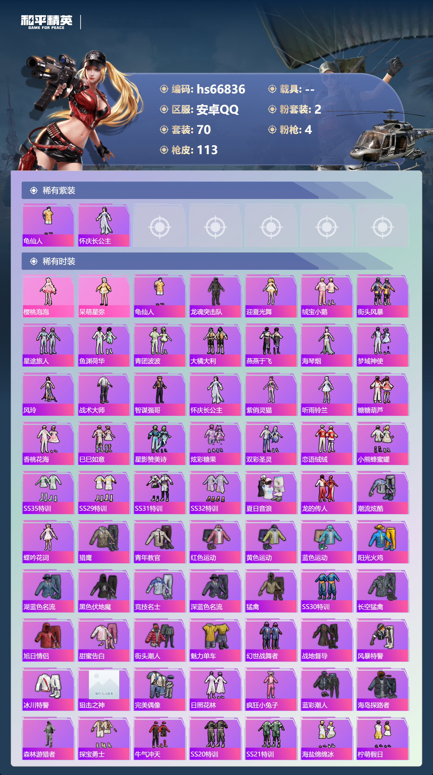HPSJ4145270和平精英账号详情图4