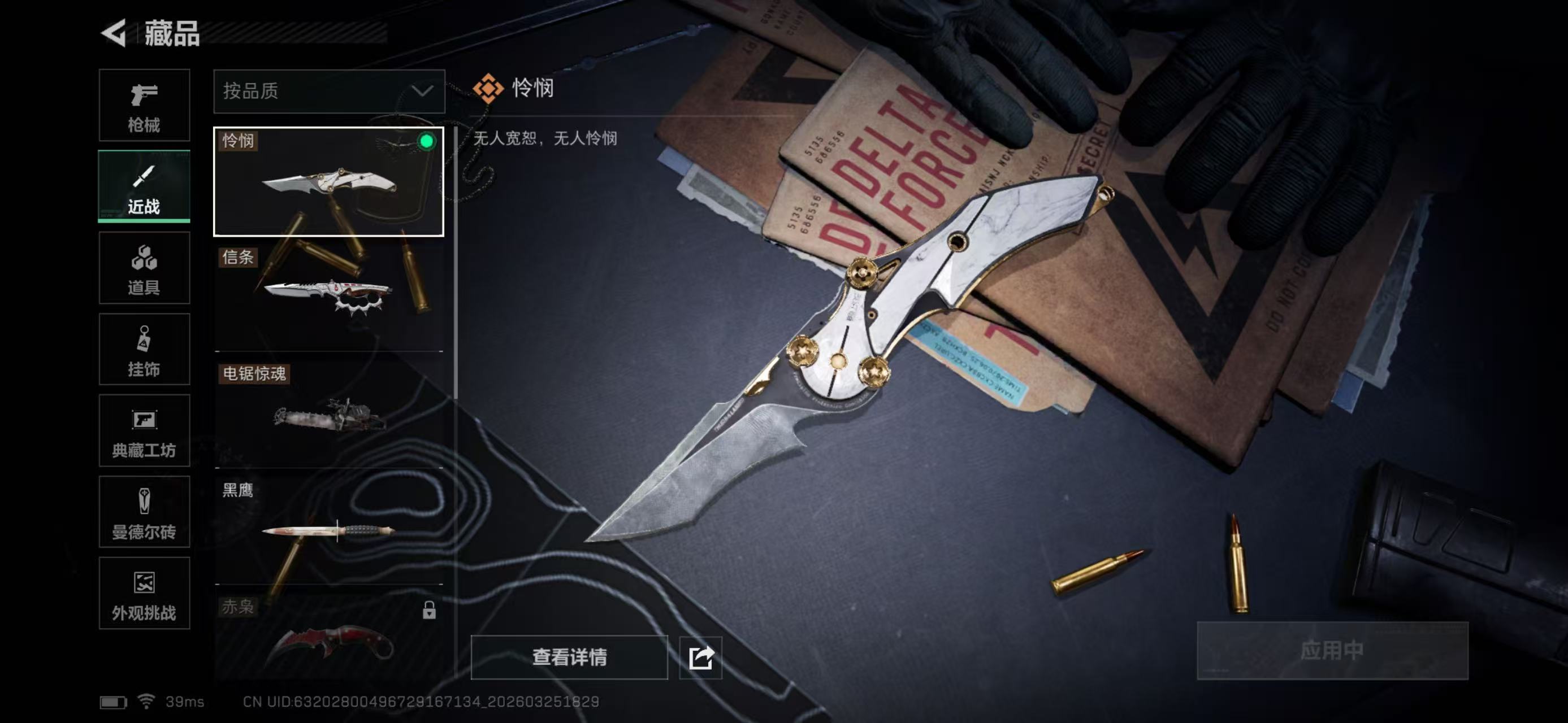 SJZCMW488976三角洲行动账号详情图9