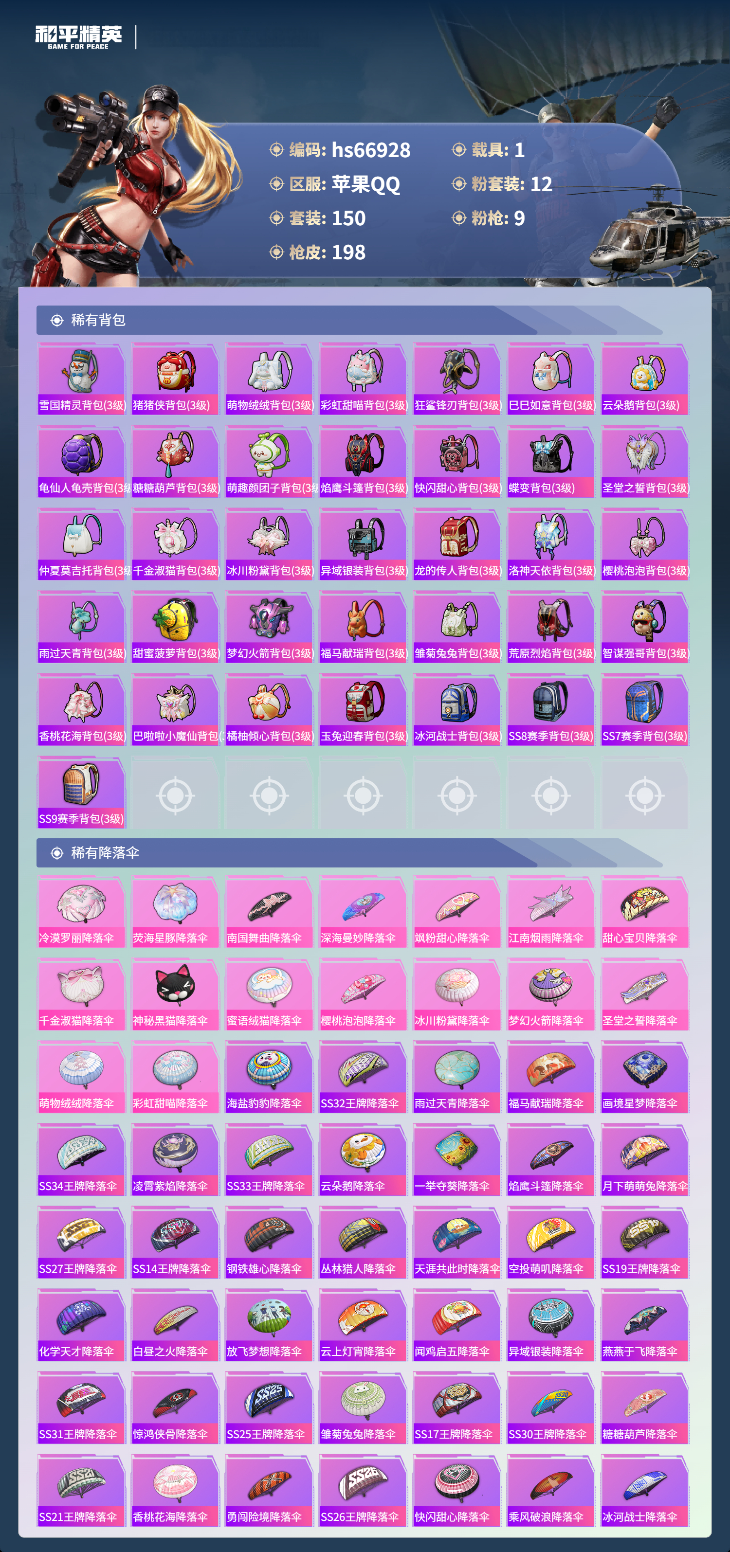 HPSJ4147868和平精英账号详情图9