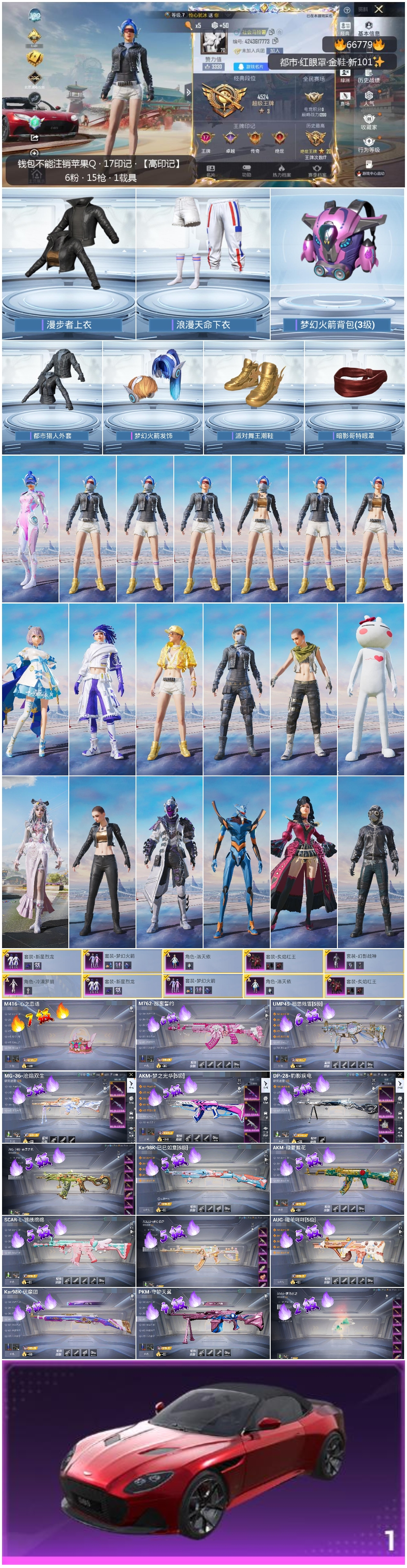 HPSJ4145017和平精英账号详情图4 HPSJ4145017和平精英账号详情图4