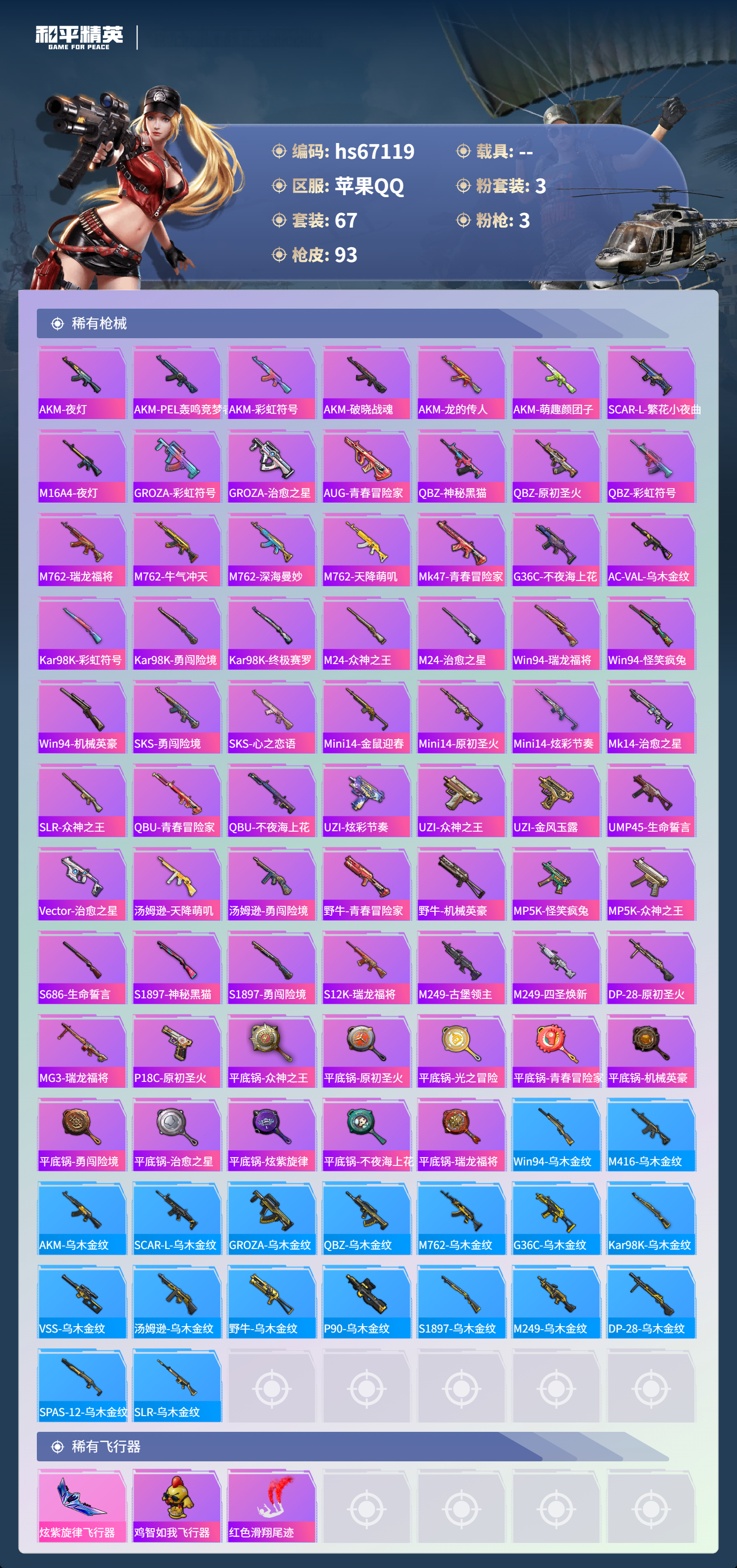 HPSJ4149382和平精英账号详情图6