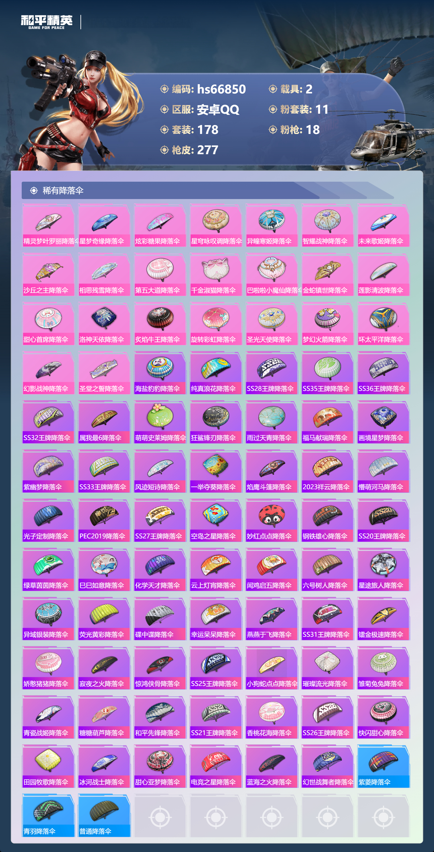 HPSJ4145277和平精英账号详情图11 HPSJ4145277和平精英账号详情图11