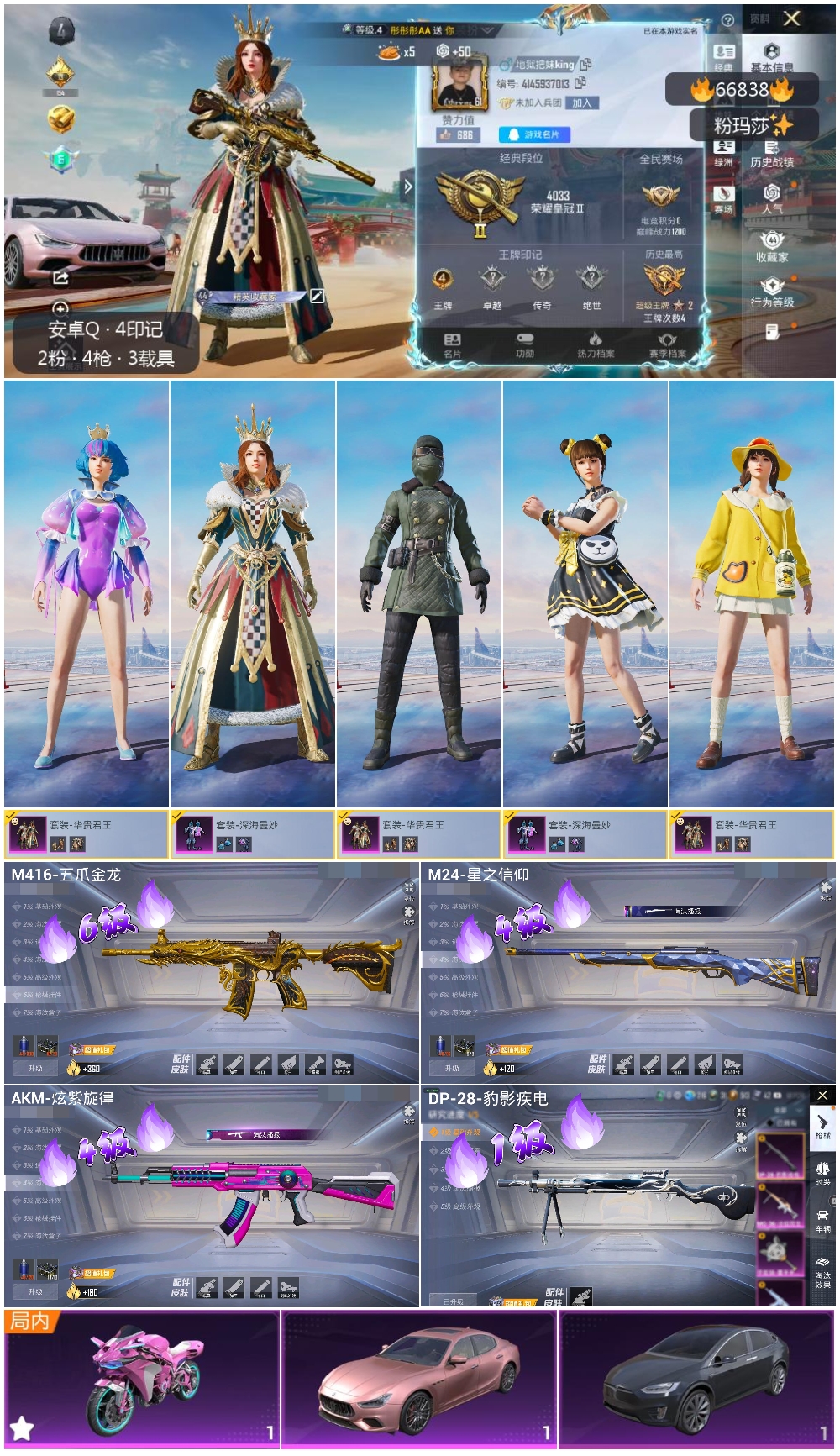 HPSJ4145284和平精英账号详情图4