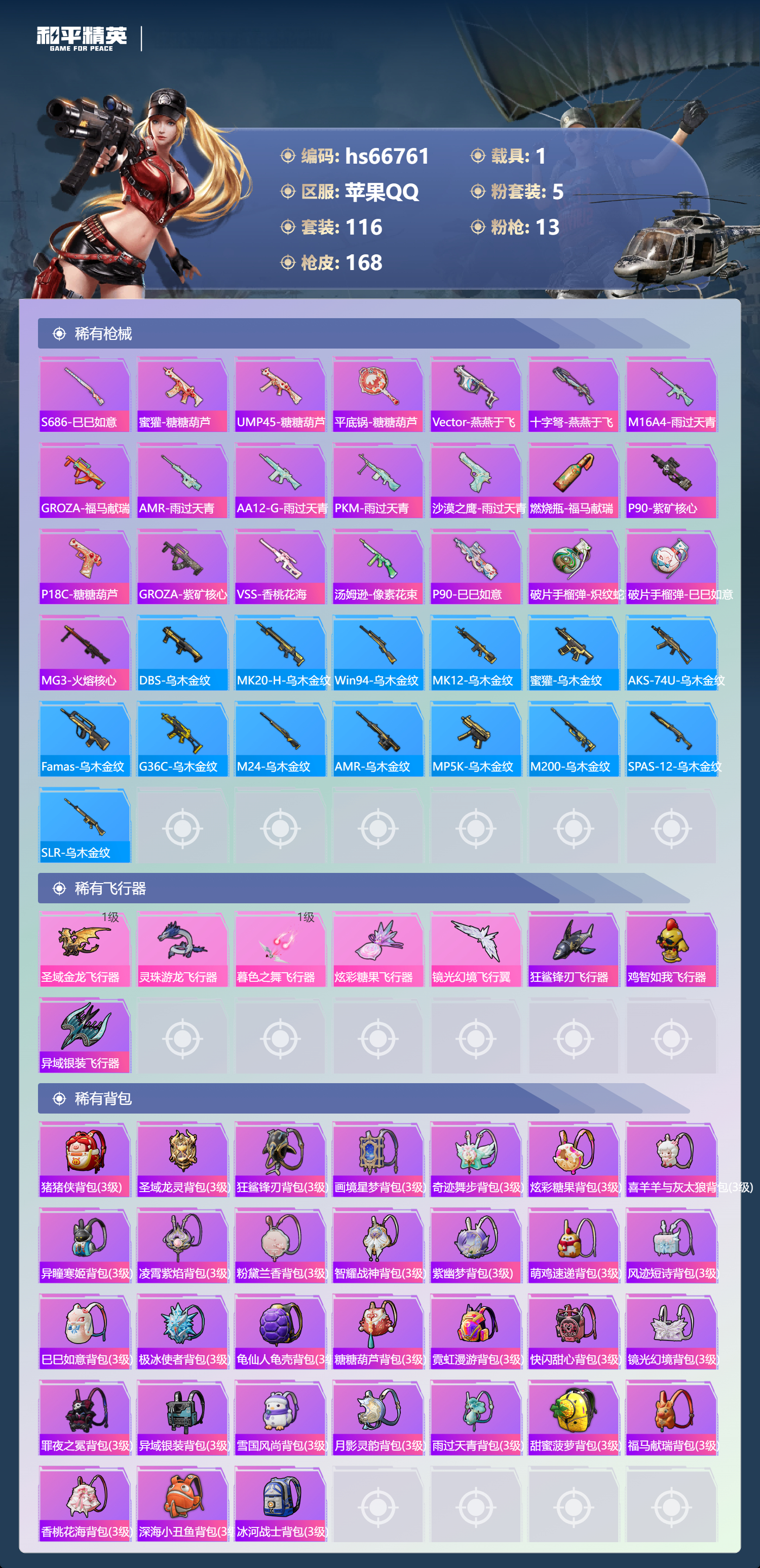 HPSJ4146266和平精英账号详情图8