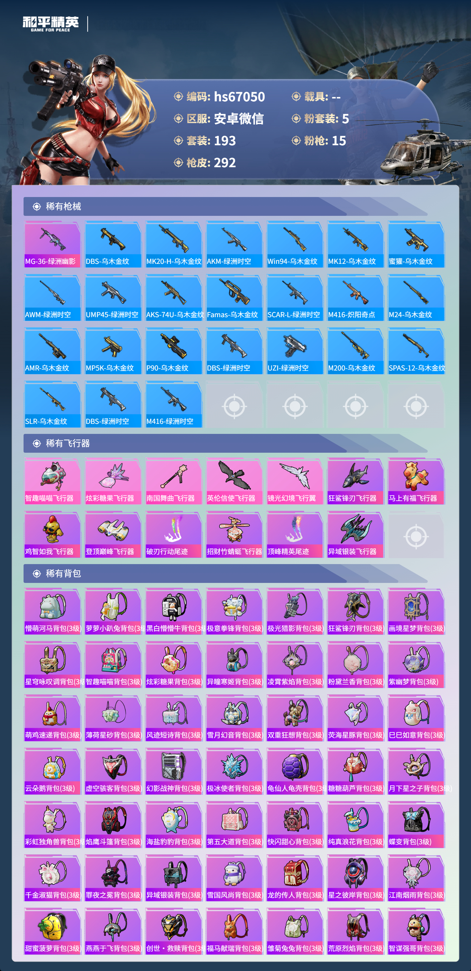 HPSJ4147922和平精英账号详情图10