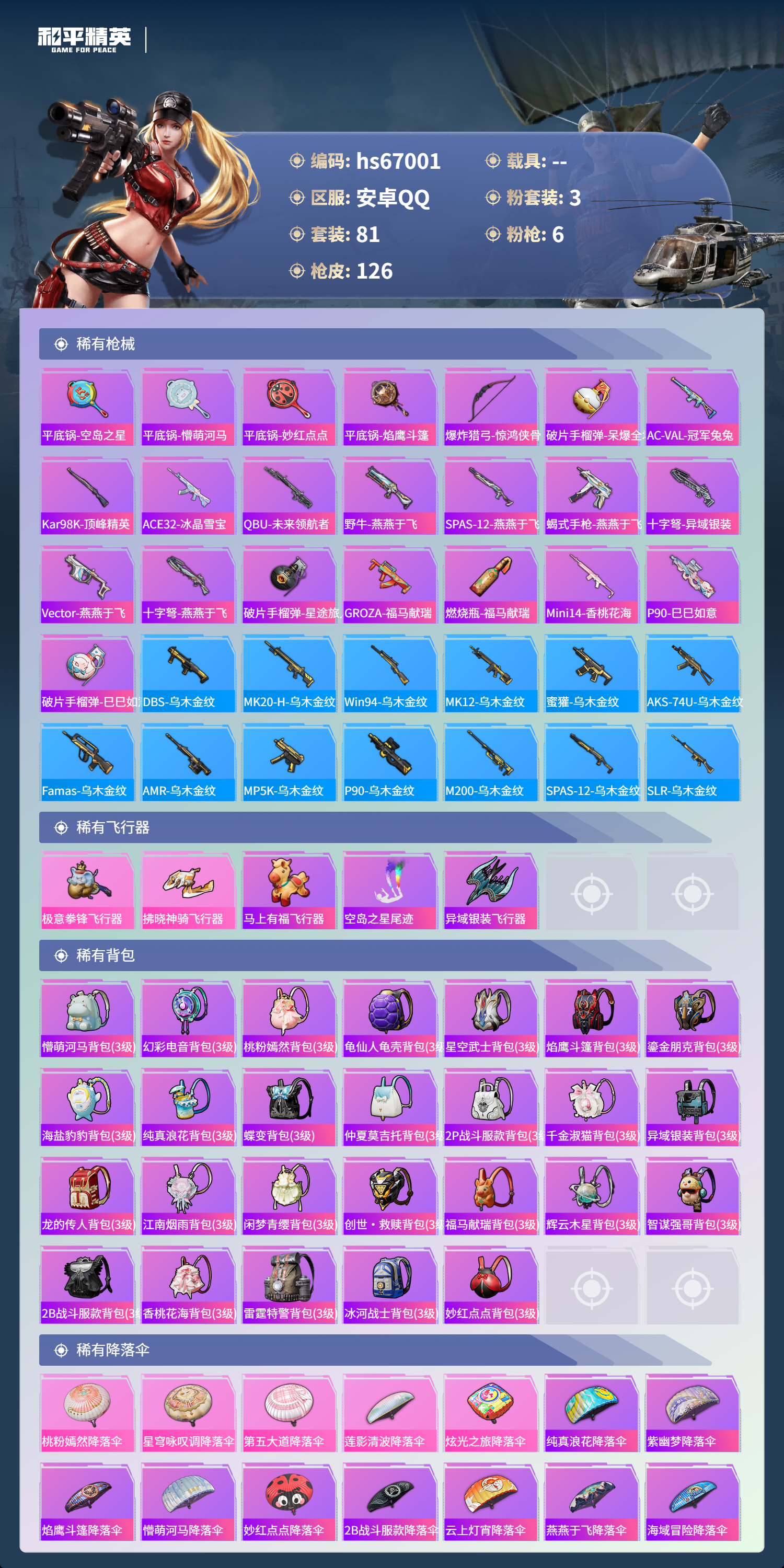 HPSJ4148018和平精英账号详情图7