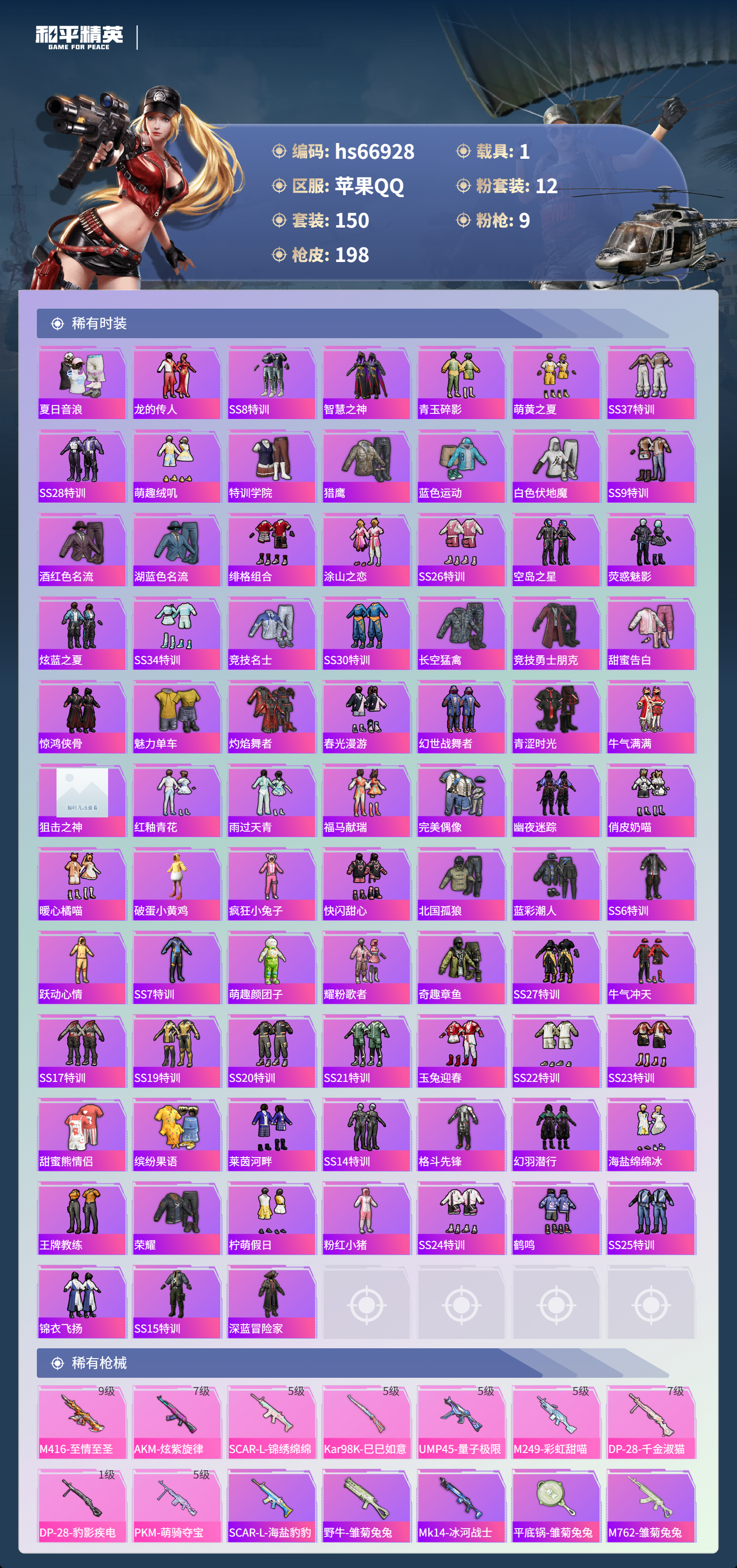 HPSJ4147868和平精英账号详情图6