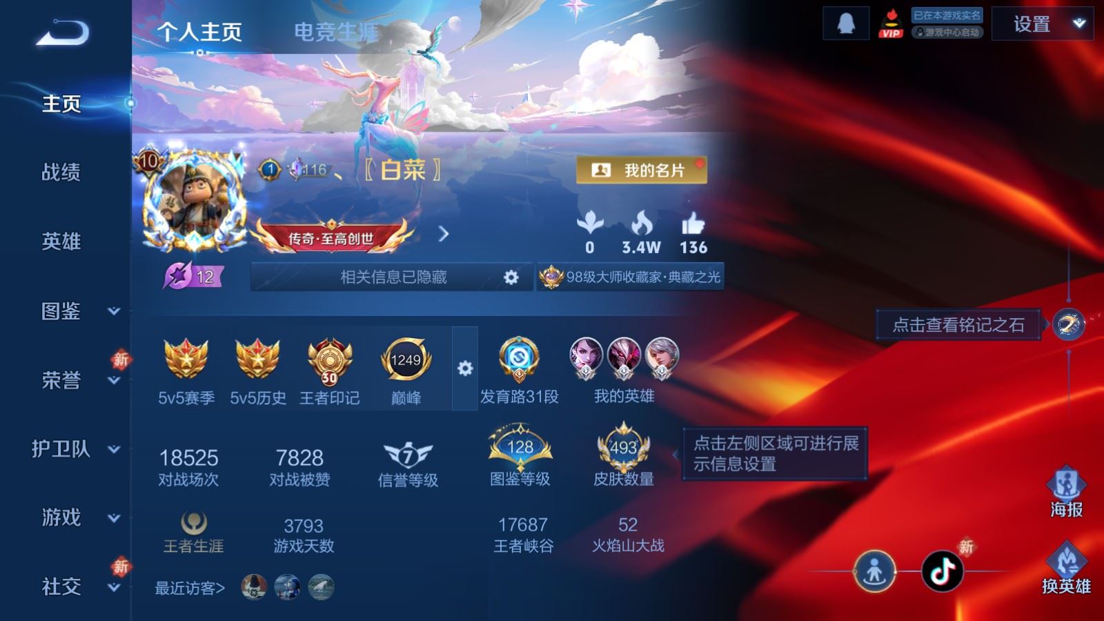 WZCMW4281700王者荣耀账号详情图2 WZCMW4281700王者荣耀账号详情图2