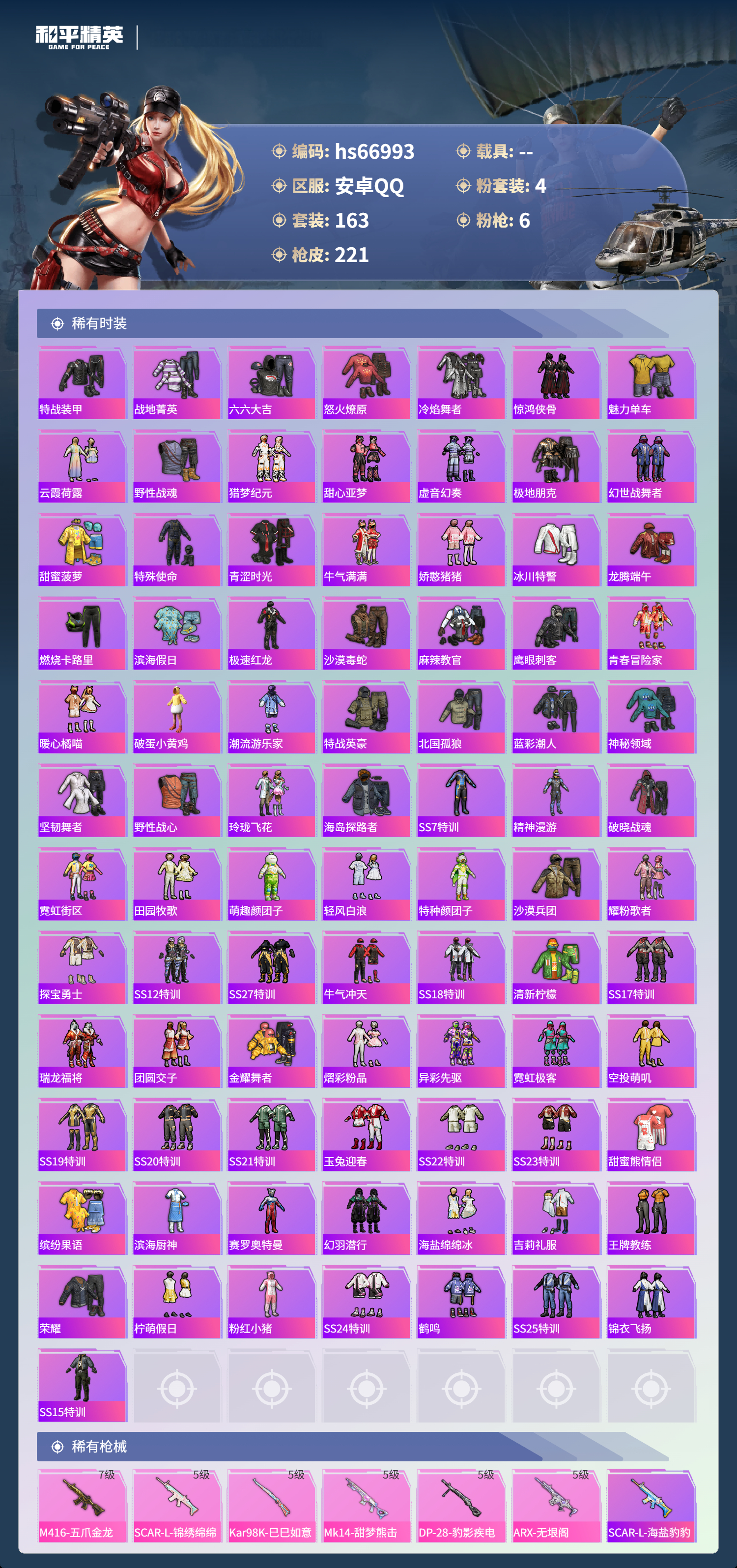 HPSJ4147985和平精英账号详情图6