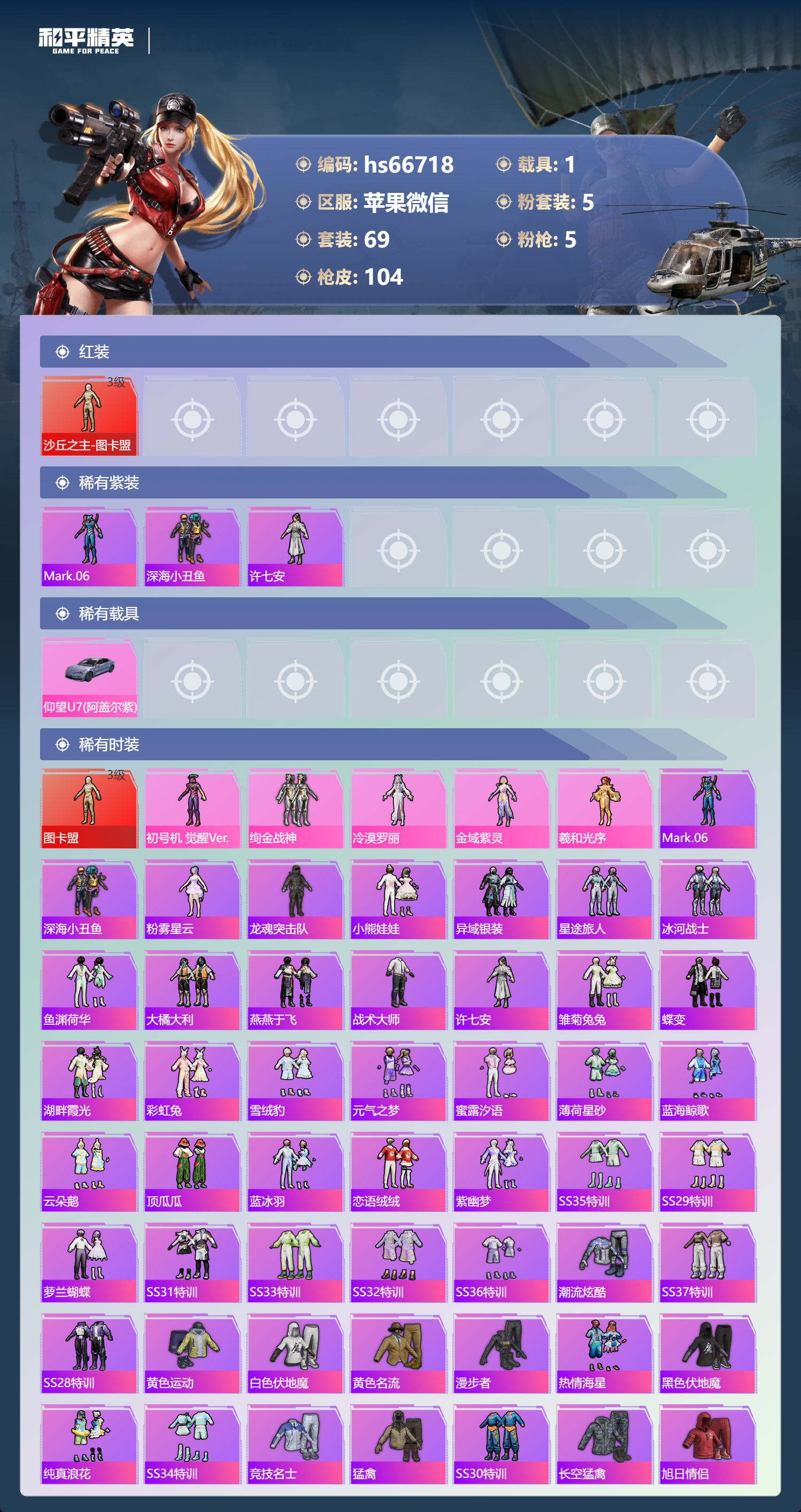 HPSJ4146316和平精英账号详情图5 HPSJ4146316和平精英账号详情图5